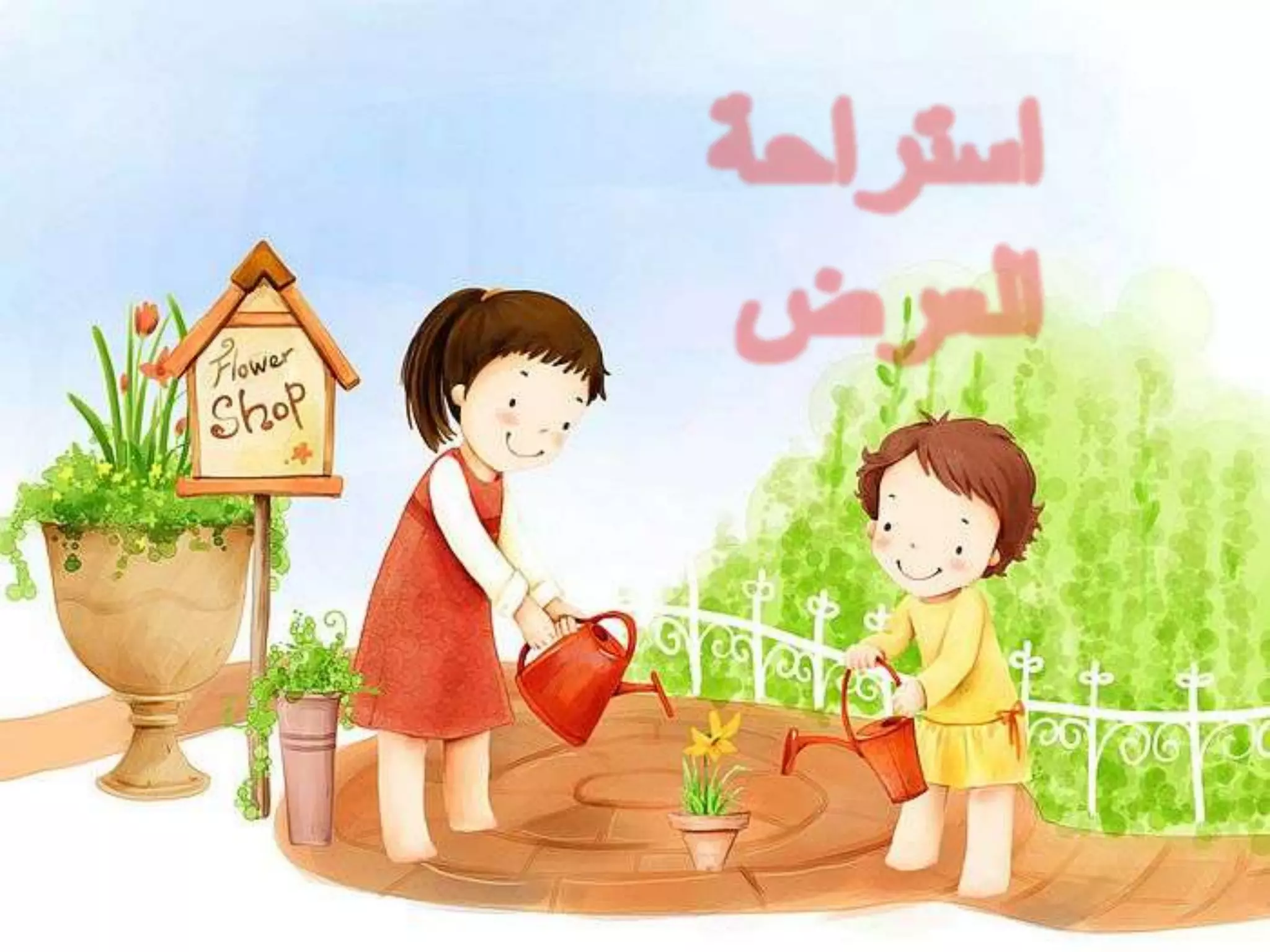 أول خطوة في تنفيذ خطتك هي طبعًا أن تبدأ في التنفيذلتنفيذ أهدافك تحتاج الى :1. التقرب من البرنامجضع برنامجك الزمني قريبا منك حيث تتطلع عليه بشكل دائم ولا تعتمد على ذاكرتك (على الجدار المقابل لسريرك،بخزانتك، بمذكراتك اليومية، على الثلاجة......) هذا يساعدك في اختصار كل خطوة.2. تخطي الحواجزالمشاكل، التحديات، الصعوبات المجهوله هي جزء طبيعي من الحياة لذا عليك توقعها وتطوير قدارتك لتخطيها من خلال التركيز والبديهية العقلية وكذا مهارات حل المشاكل، فإيمانك بهدفك يتطلب ذلك لإنجازه. علاقات اجتماعيةقلة ذات اليدطبيعة العملعدم الشعور بالأمنمرض عضالطبيعة الشخص