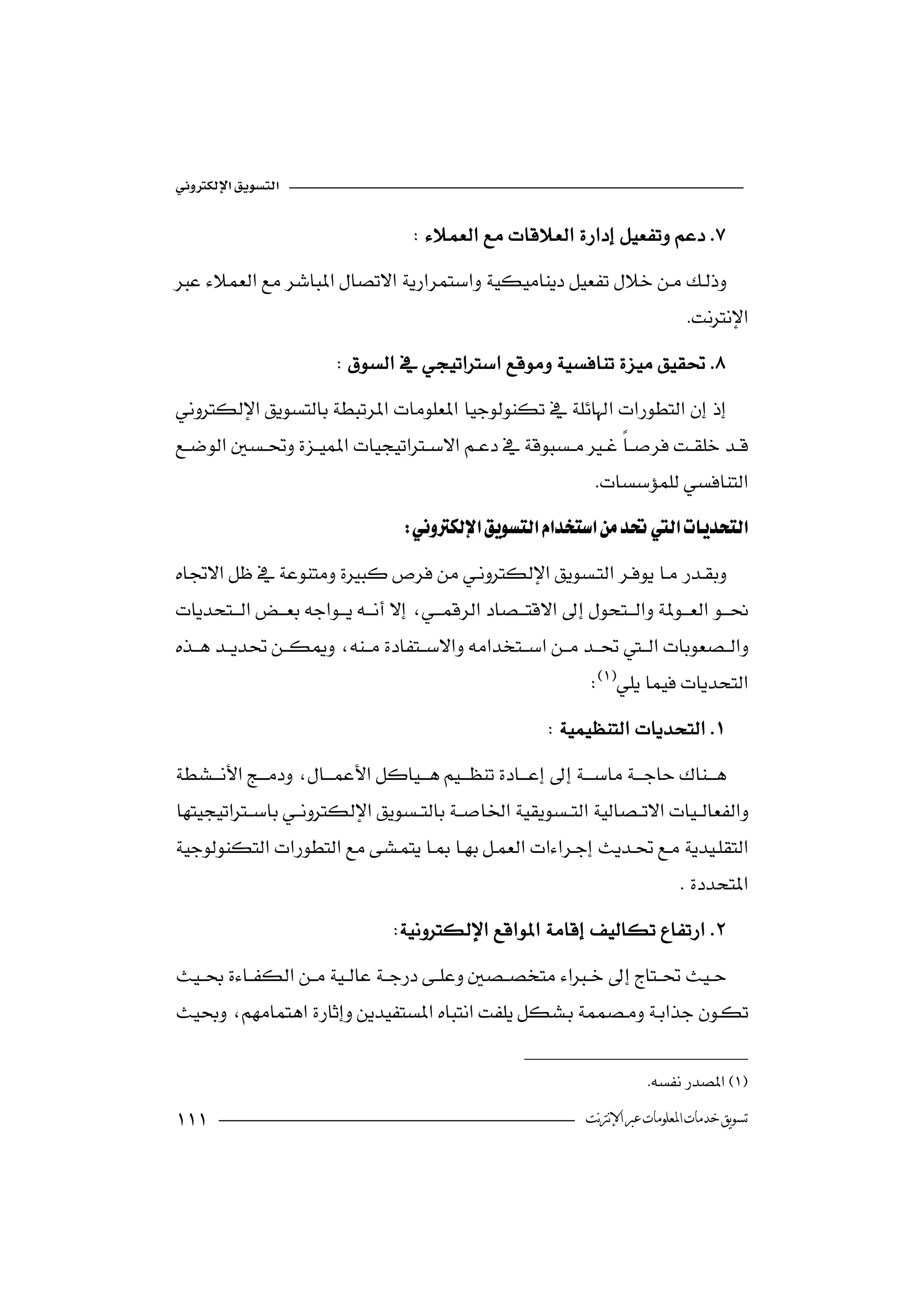 

                                       

                                                                                      
                          

                                                     
 
                                                                      
                                      
 
    


                                                                     
                                                              



                                                                                     
                                    



                                                                               

                                                                 ‫ﺗﺴﻮﻳﻖ ﺧﺪﻣﺎﺕ ﺍﳌﻌﻠﻮﻣﺎﺕ ﻋﱪ ﺍﻹﻧﱰﻧﺖ‬
 