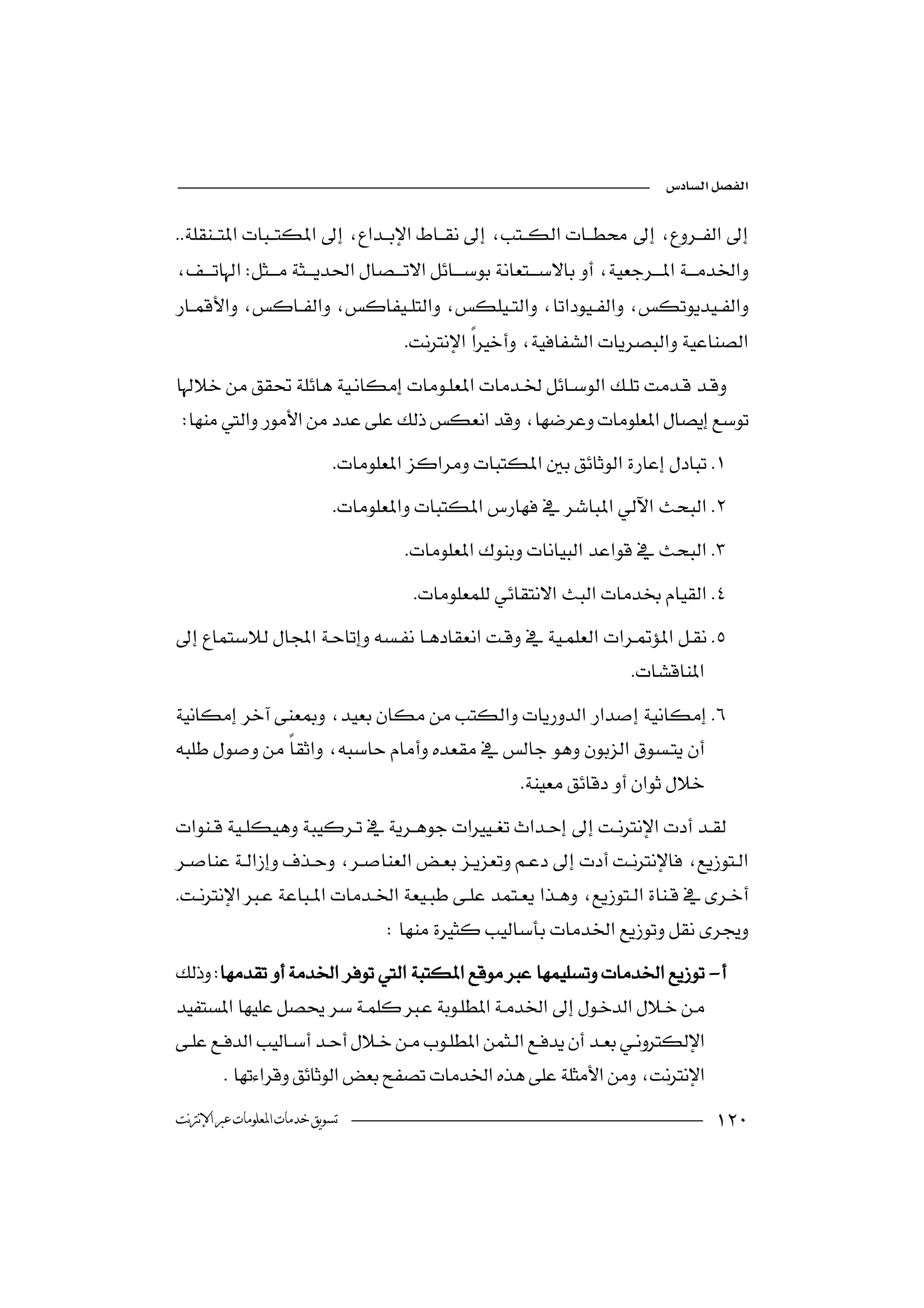 

 
   
 
             

                                      

  
                             
                             
                                      
                                       

                                                            


                                           


 
  
                                
-


          
‫ﺗﺴﻮﻳﻖ ﺧﺪﻣﺎﺕ ﺍﳌﻌﻠﻮﻣﺎﺕ ﻋﱪ ﺍﻹﻧﱰﻧﺖ‬                                                           
 