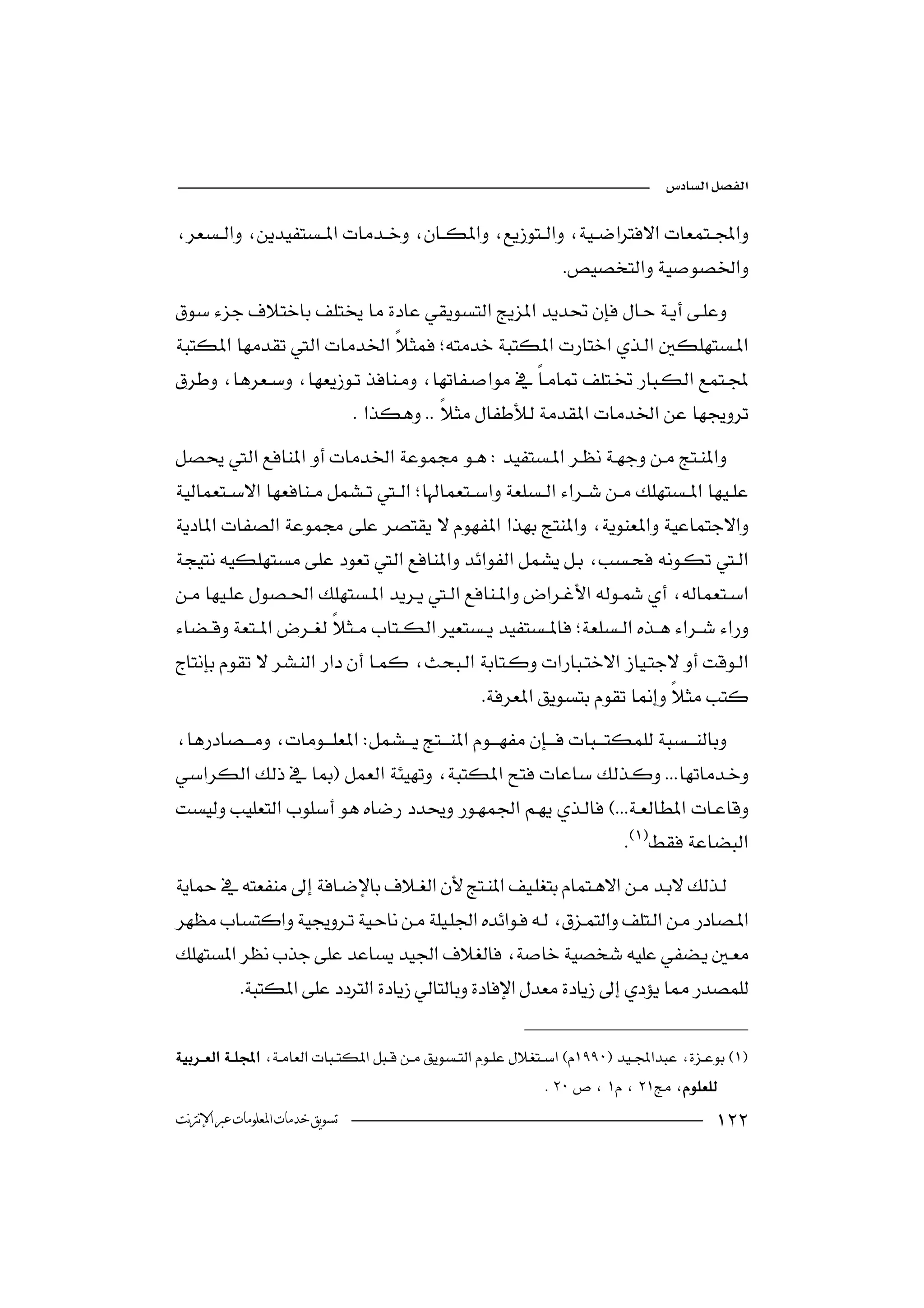 


                                                      



                       




                                                         


 
          
                                               
 
                              
               
    
                                                                             



         


                                                                    
‫ﺗﺴﻮﻳﻖ ﺧﺪﻣﺎﺕ ﺍﳌﻌﻠﻮﻣﺎﺕ ﻋﱪ ﺍﻹﻧﱰﻧﺖ‬                                                                     
 