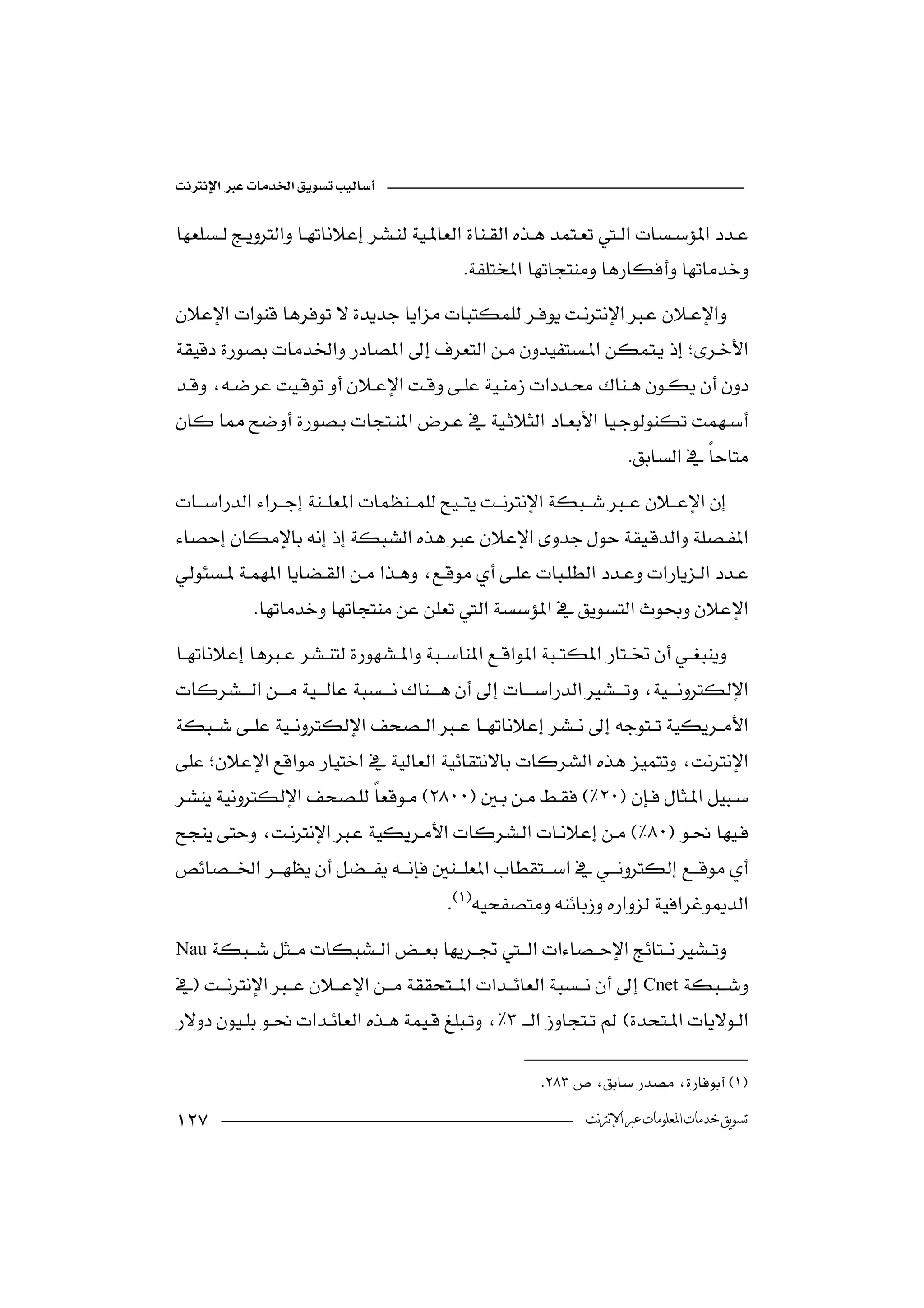 


                                               
 
    



                                                                         
 
                                                    


             

                                                                     


 
         



                                            
Nau
Cnet


                                                           

                                                               ‫ﺗﺴﻮﻳﻖ ﺧﺪﻣﺎﺕ ﺍﳌﻌﻠﻮﻣﺎﺕ ﻋﱪ ﺍﻹﻧﱰﻧﺖ‬
 