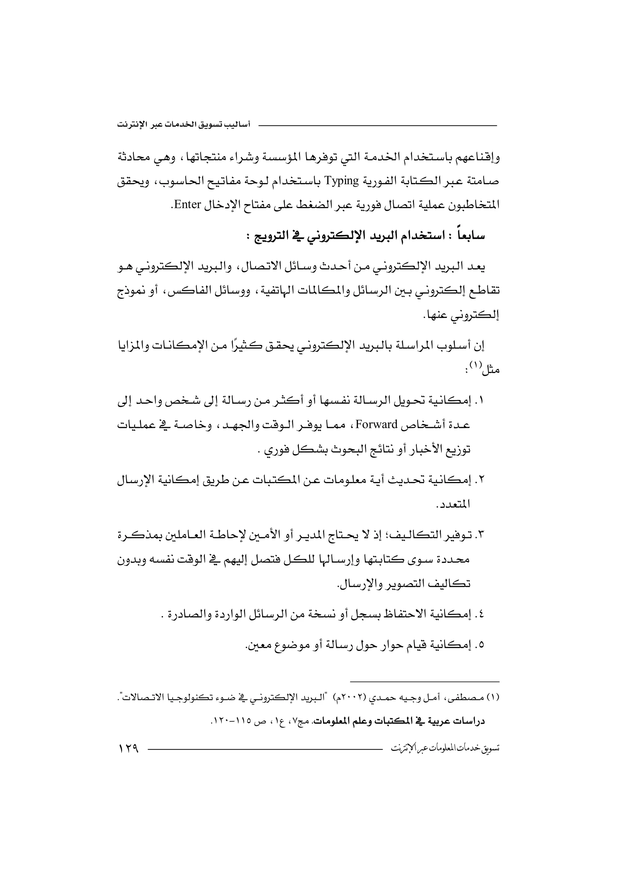 

 
                                         
Typing
             Enter
                                

                                    

                                                                           

                                                                                       
 
           
Forward
                                  

                                                                               


                                                               
                                                     
           
                               


 
   
                       -

                                                                ‫ﺗﺴﻮﻳﻖ ﺧﺪﻣﺎﺕ ﺍﳌﻌﻠﻮﻣﺎﺕ ﻋﱪ ﺍﻹﻧﱰﻧﺖ‬
 