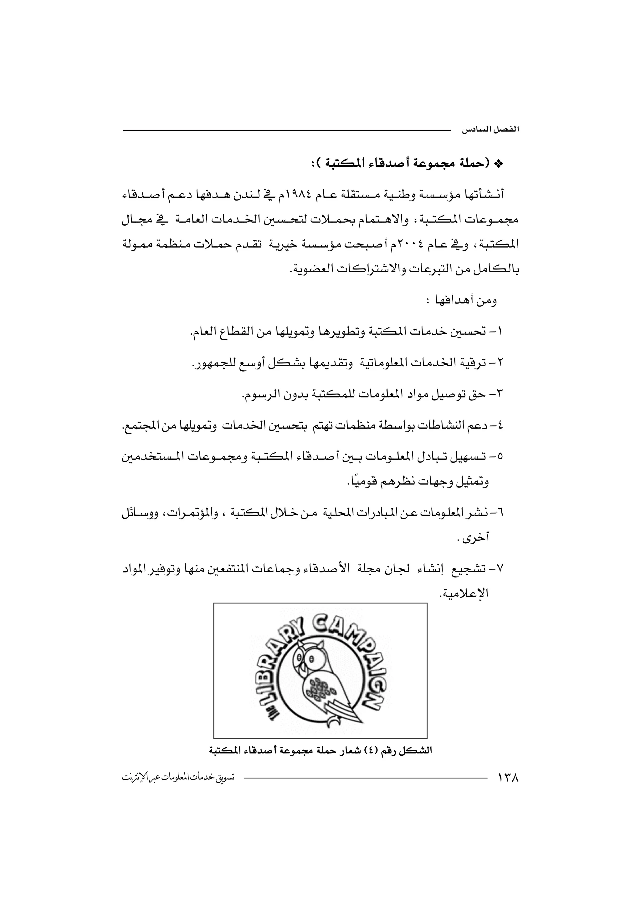 

                                             



                                        
                                                                      
                  -
                  -
                                 -
-
-
                                                    
-
                                                                             
 -
                            
                                                                         




                       

‫ﺗﺴﻮﻳﻖ ﺧﺪﻣﺎﺕ ﺍﳌﻌﻠﻮﻣﺎﺕ ﻋﱪ ﺍﻹﻧﱰﻧﺖ‬                                                        
 