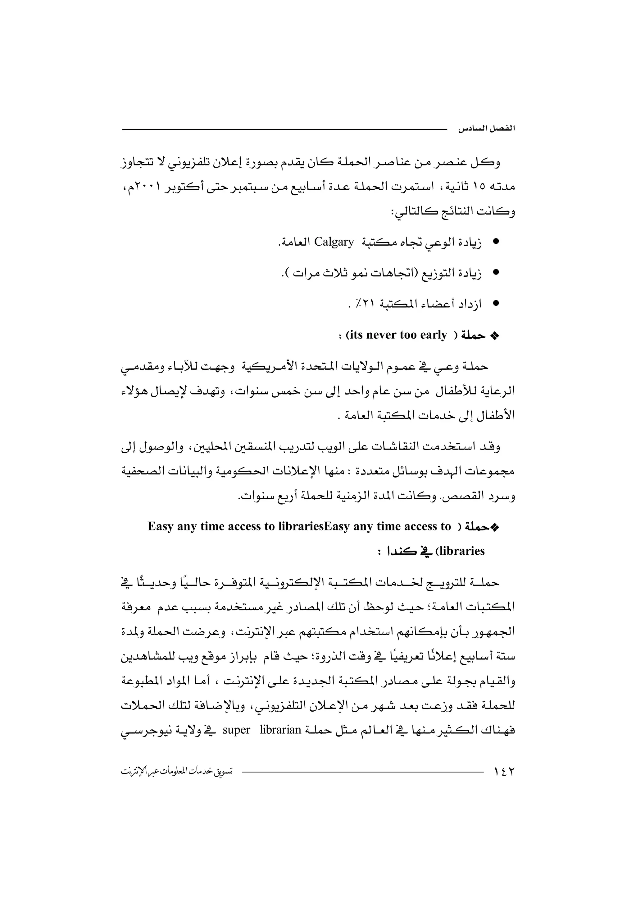


 
                                                   
                                                                
                                         Calgary  ·
                                         ·
                                                       ·
                                                    its never too early 

 
                           

                                                    
 
             

                                 
       Easy any time access to librariesEasy any time access to 
                                                              libraries
  
 
                                   


 
    

super          librarian


‫ﺗﺴﻮﻳﻖ ﺧﺪﻣﺎﺕ ﺍﳌﻌﻠﻮﻣﺎﺕ ﻋﱪ ﺍﻹﻧﱰﻧﺖ‬                                                           
 