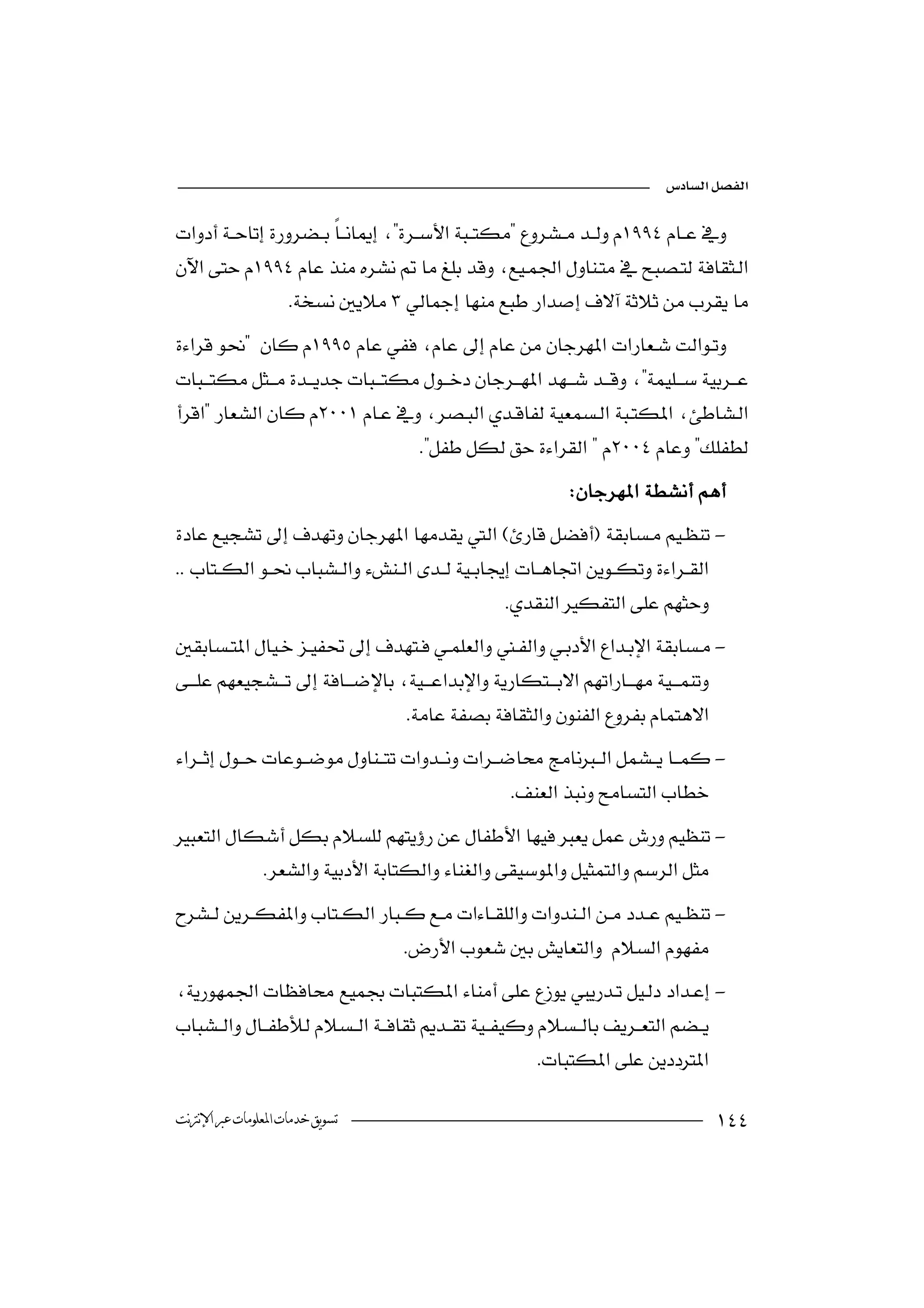 

  
                                   
 
                                                                    
                  

 
                                                                        
   
                                    
                                                              
-

                                                 
-

                                  
-
    
                                                      
-
           
-
                                 
-

                                                     

‫ﺗﺴﻮﻳﻖ ﺧﺪﻣﺎﺕ ﺍﳌﻌﻠﻮﻣﺎﺕ ﻋﱪ ﺍﻹﻧﱰﻧﺖ‬                                                      
 