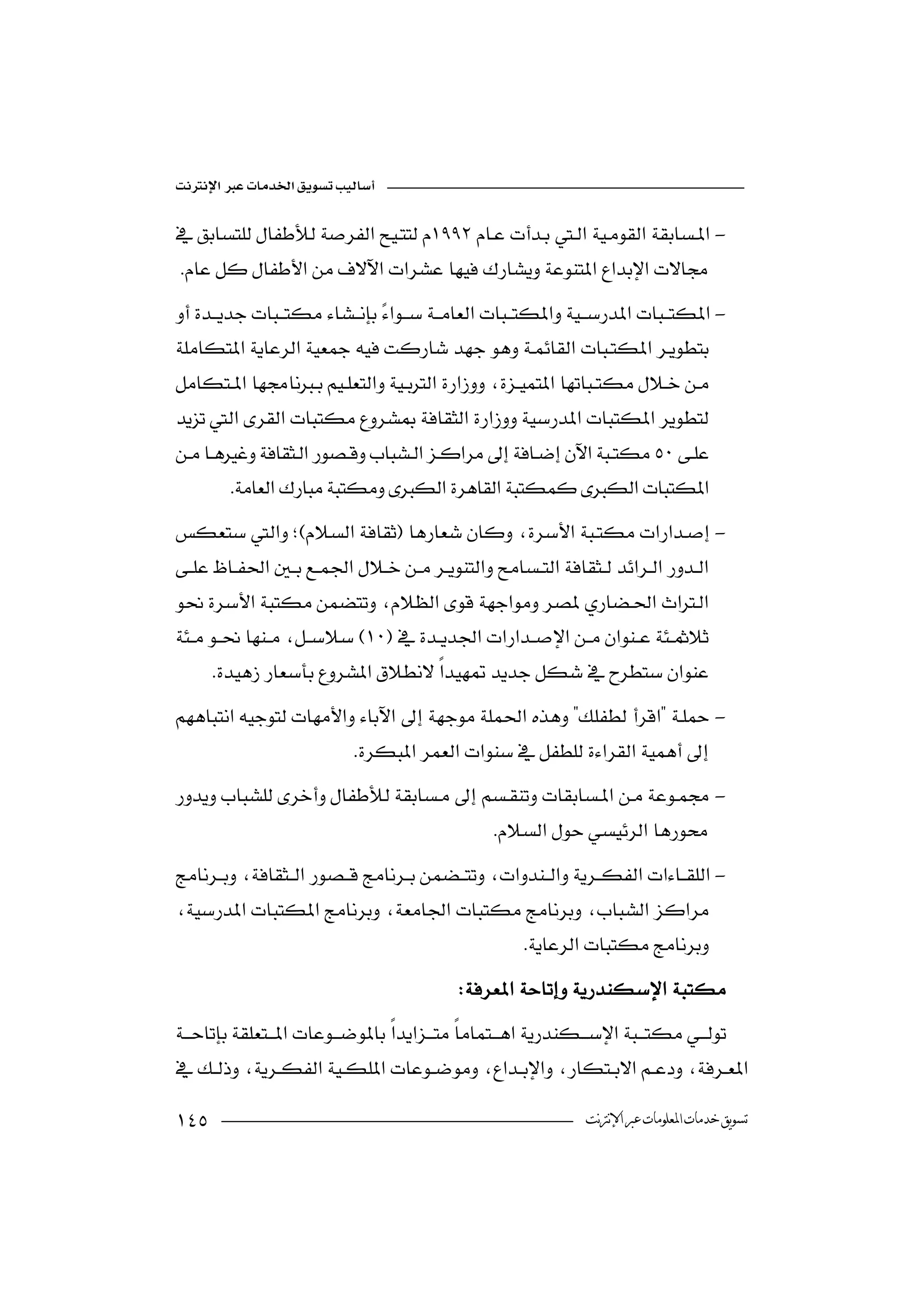 

-
 
-




           
-
 


        
  -
                                                    
                         
-
                                       
-
                    

                                                   
                                           



                                                            ‫ﺗﺴﻮﻳﻖ ﺧﺪﻣﺎﺕ ﺍﳌﻌﻠﻮﻣﺎﺕ ﻋﱪ ﺍﻹﻧﱰﻧﺖ‬
 