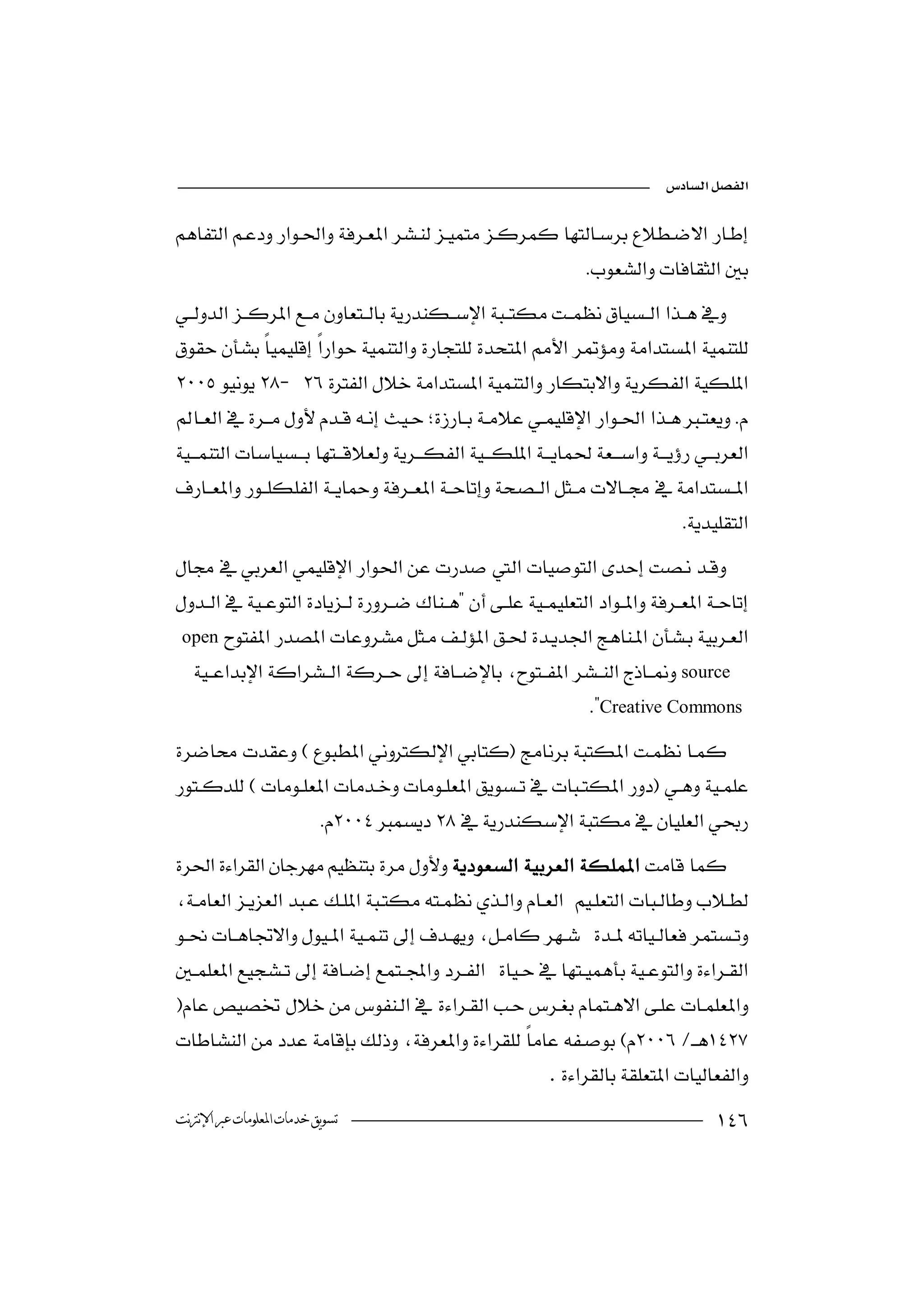 


                                                    


  



                                     
                                                                                


  open  
         
   
    source
                                                                 Creative Commons


                      

   
                                                                 
  
                                                                      
  
                                                           
     
                                          
           
                                                              . 
‫ﺗﺴﻮﻳﻖ ﺧﺪﻣﺎﺕ ﺍﳌﻌﻠﻮﻣﺎﺕ ﻋﱪ ﺍﻹﻧﱰﻧﺖ‬                                                        
 