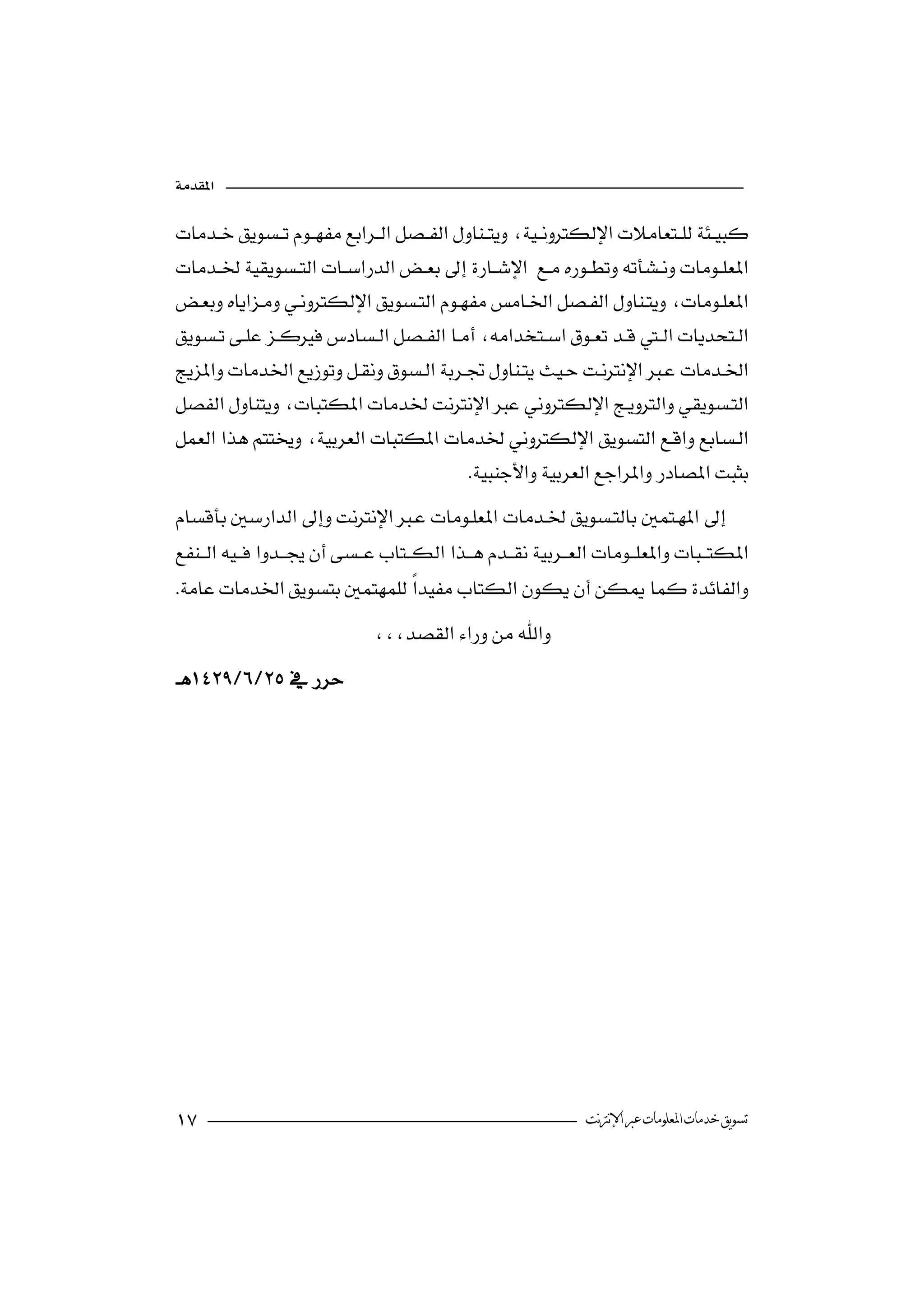 





                                                           



    
                                            



                                 





                                                                 ‫ﺗﺴﻮﻳﻖ ﺧﺪﻣﺎﺕ ﺍﳌﻌﻠﻮﻣﺎﺕ ﻋﱪ ﺍﻹﻧﱰﻧﺖ‬
 