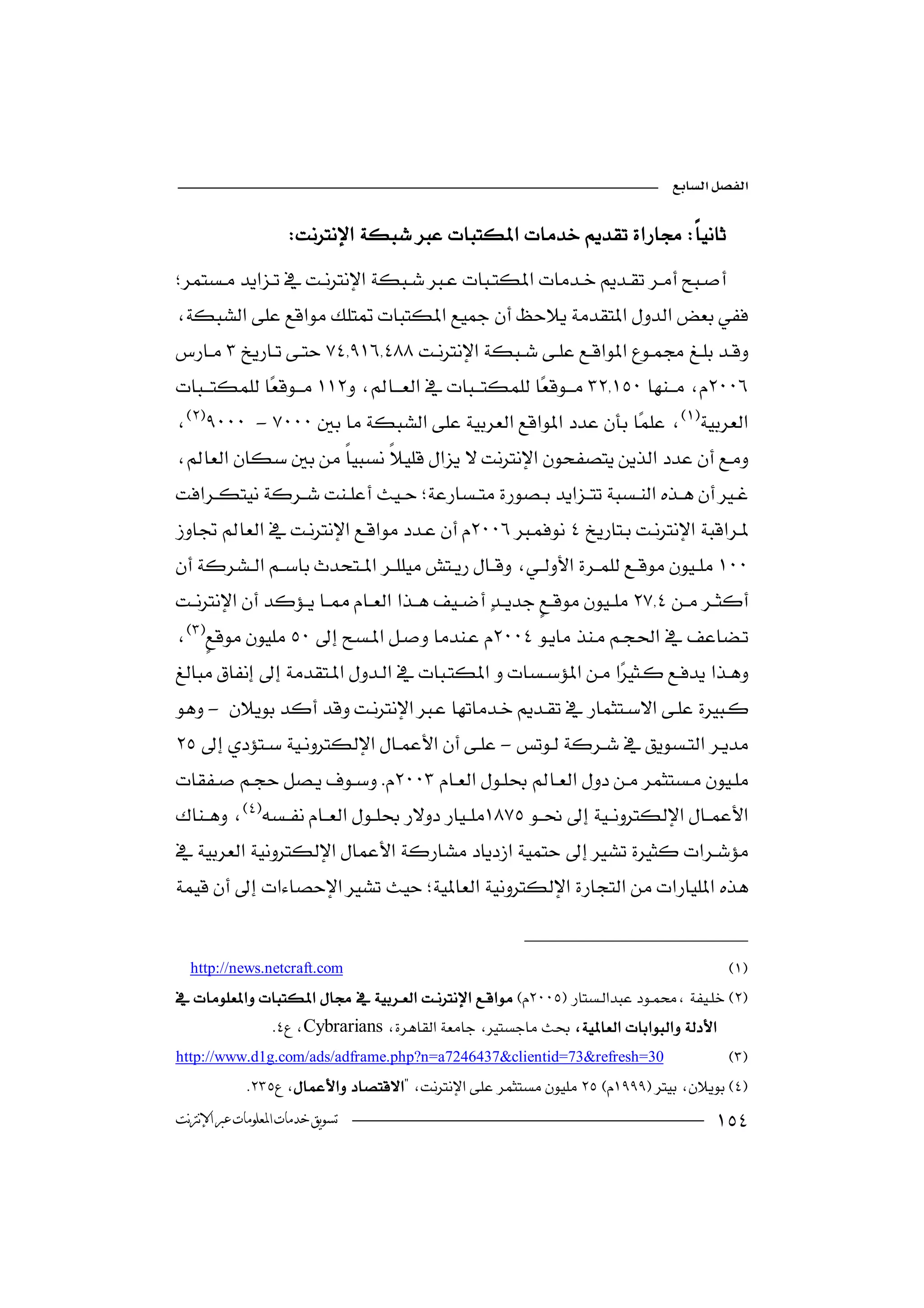 

                        
 
  


 
                          
- 
                                                          

  
                                                             


   
     

   
                                                       
- 
        
-

 
             

 
                                                        


   http://news.netcraft.com

                    Cybrarians
 http://www.d1g.com/ads/adframe.php?n=a7246437&clientid=73&refresh=30
               
 ‫ﺗﺴﻮﻳﻖ ﺧﺪﻣﺎﺕ ﺍﳌﻌﻠﻮﻣﺎﺕ ﻋﱪ ﺍﻹﻧﱰﻧﺖ‬                                                                                      
 