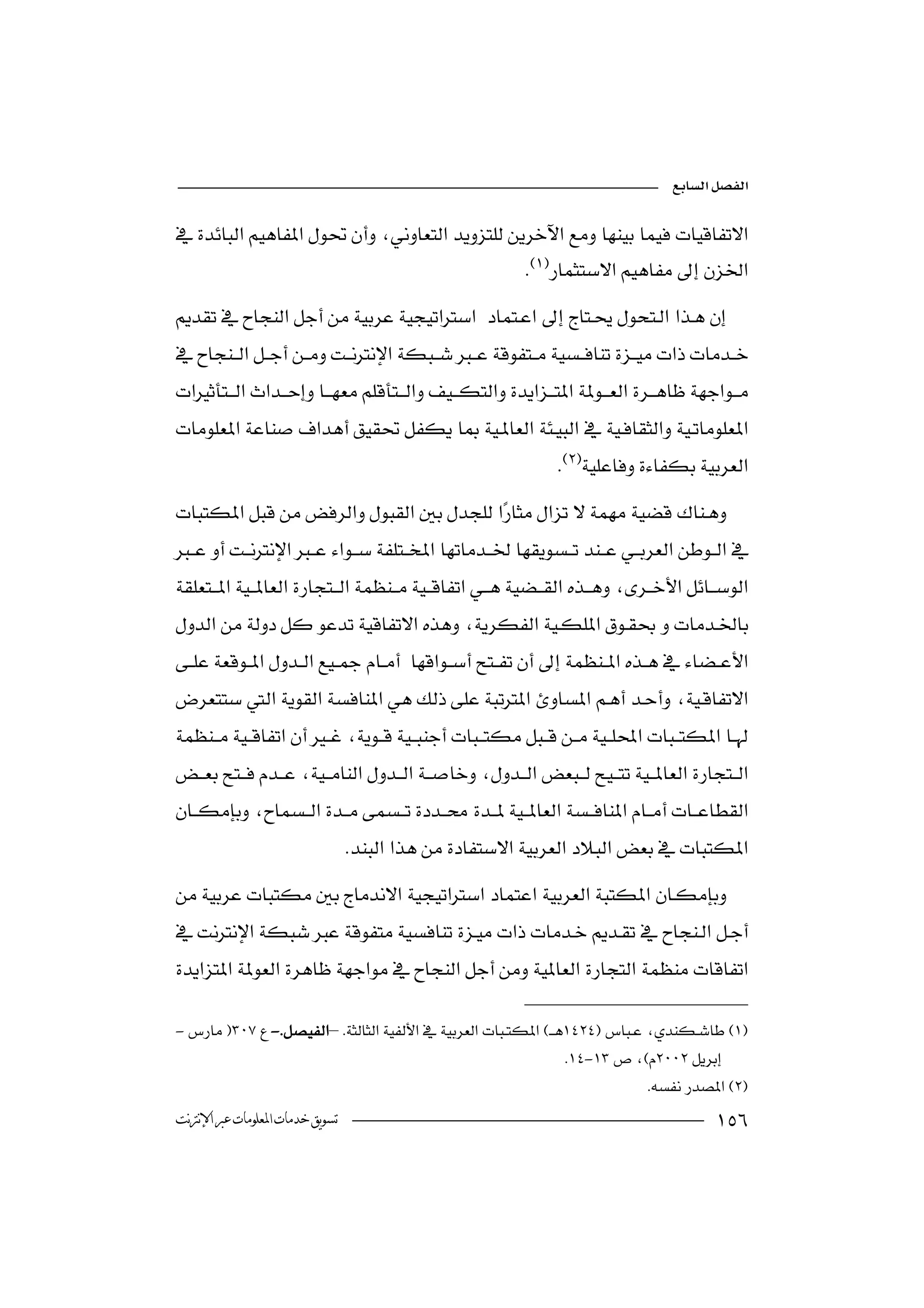 


                                                            
 
                     
 
                              


                                                                  
 
                                        


 
                                  

 
                                              

 
                                                                                            
 
                                                                   
                                 
 
                                                     



-- – 
                                                              
                                                                  -
                                                                              
‫ﺗﺴﻮﻳﻖ ﺧﺪﻣﺎﺕ ﺍﳌﻌﻠﻮﻣﺎﺕ ﻋﱪ ﺍﻹﻧﱰﻧﺖ‬                                                               
 