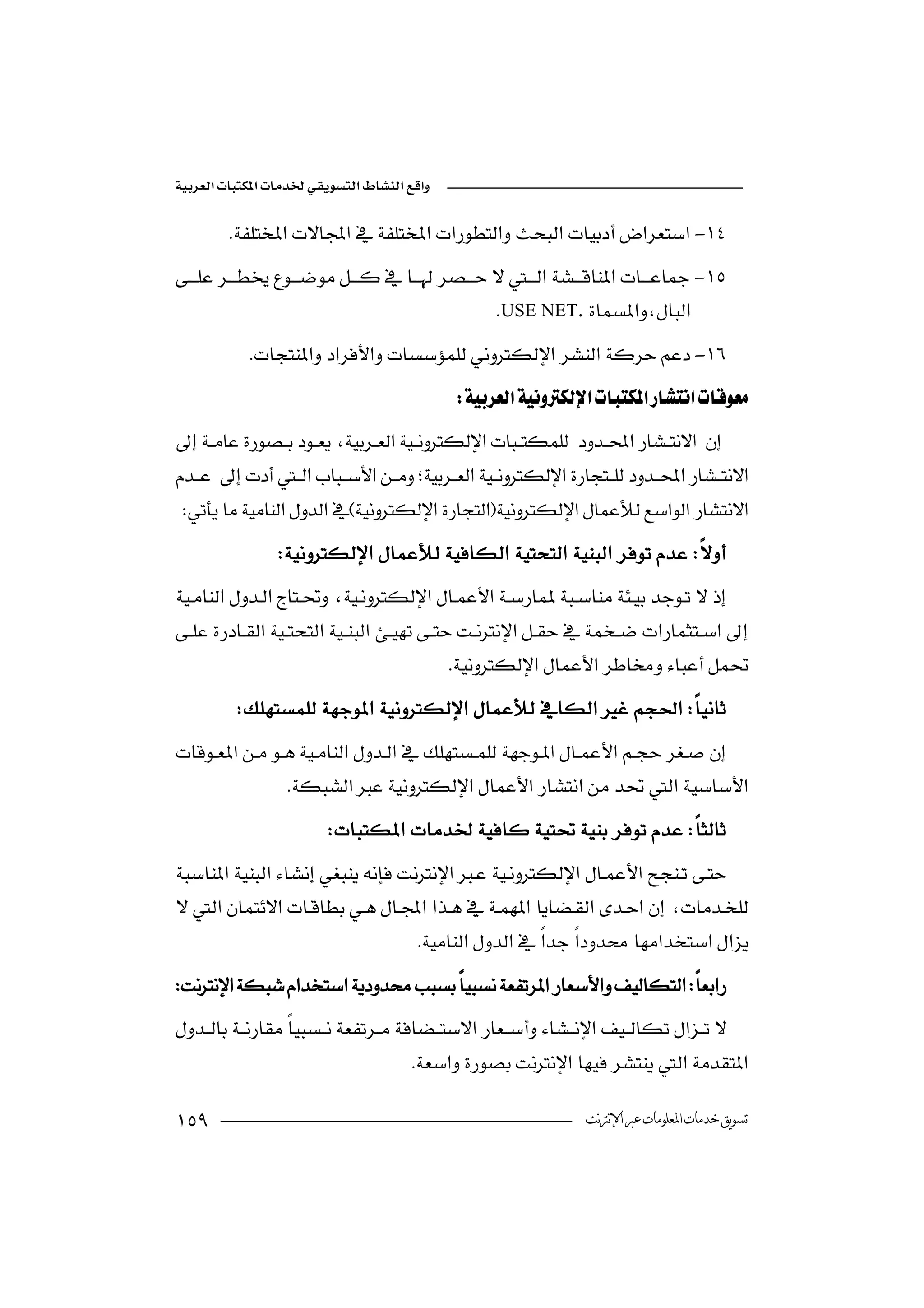 

        -
-
  
                                                  USE NET.
            -
                                             
 
                           
 
                                           
  
                
 
                                                                            

                                     
                                               
          

                   
                         
 
                                               
  
                                                                     
                                   


                                       

                                                            ‫ﺗﺴﻮﻳﻖ ﺧﺪﻣﺎﺕ ﺍﳌﻌﻠﻮﻣﺎﺕ ﻋﱪ ﺍﻹﻧﱰﻧﺖ‬
 