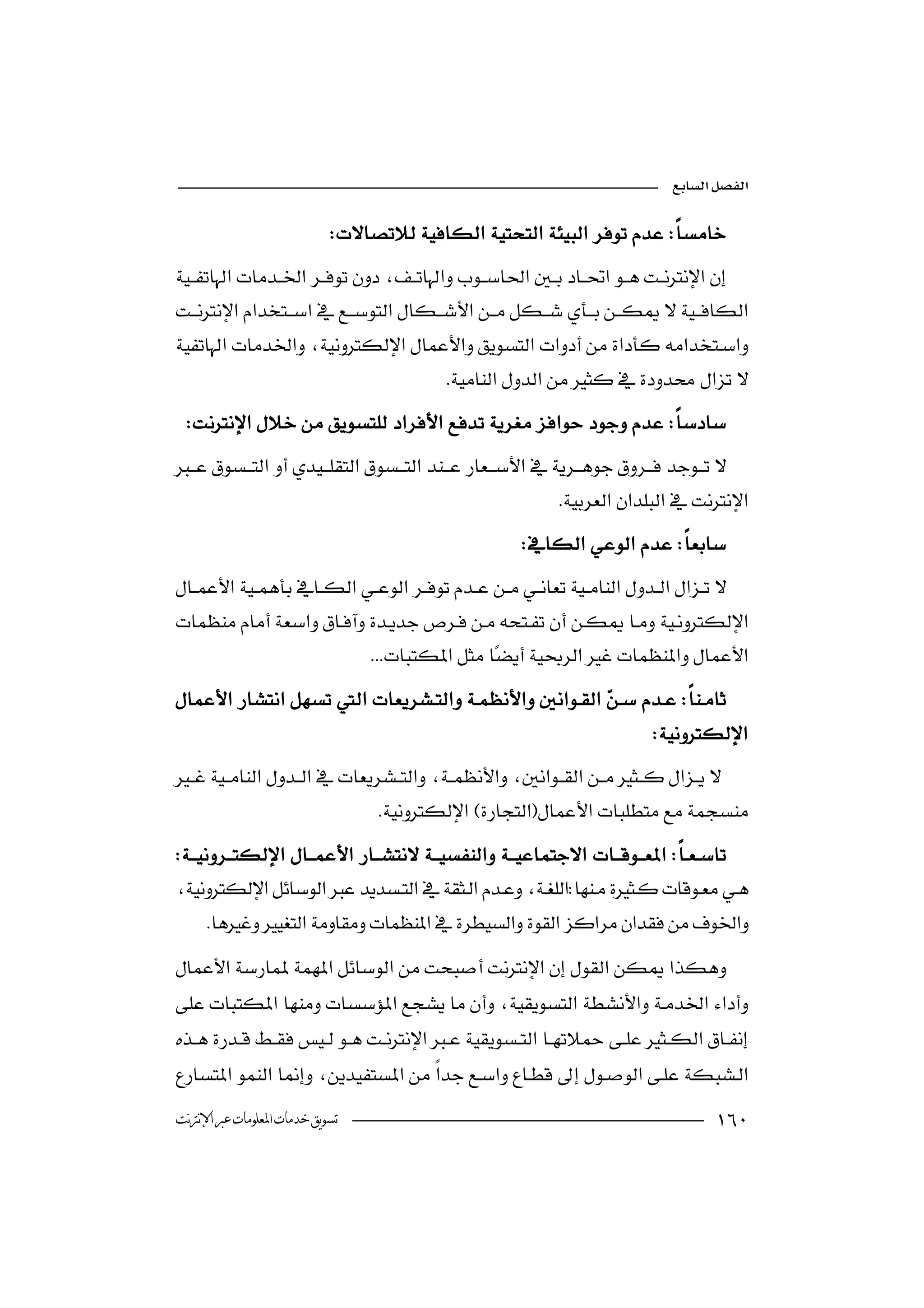 

                             



                                        
   

                             
                                                              
                                                     

 
                          
                            
 
                                                      
                                                                
                                                            
  
                                                   
                               
      
                                                                           
   
                                                         
        




 ‫ﺗﺴﻮﻳﻖ ﺧﺪﻣﺎﺕ ﺍﳌﻌﻠﻮﻣﺎﺕ ﻋﱪ ﺍﻹﻧﱰﻧﺖ‬                                                    
 