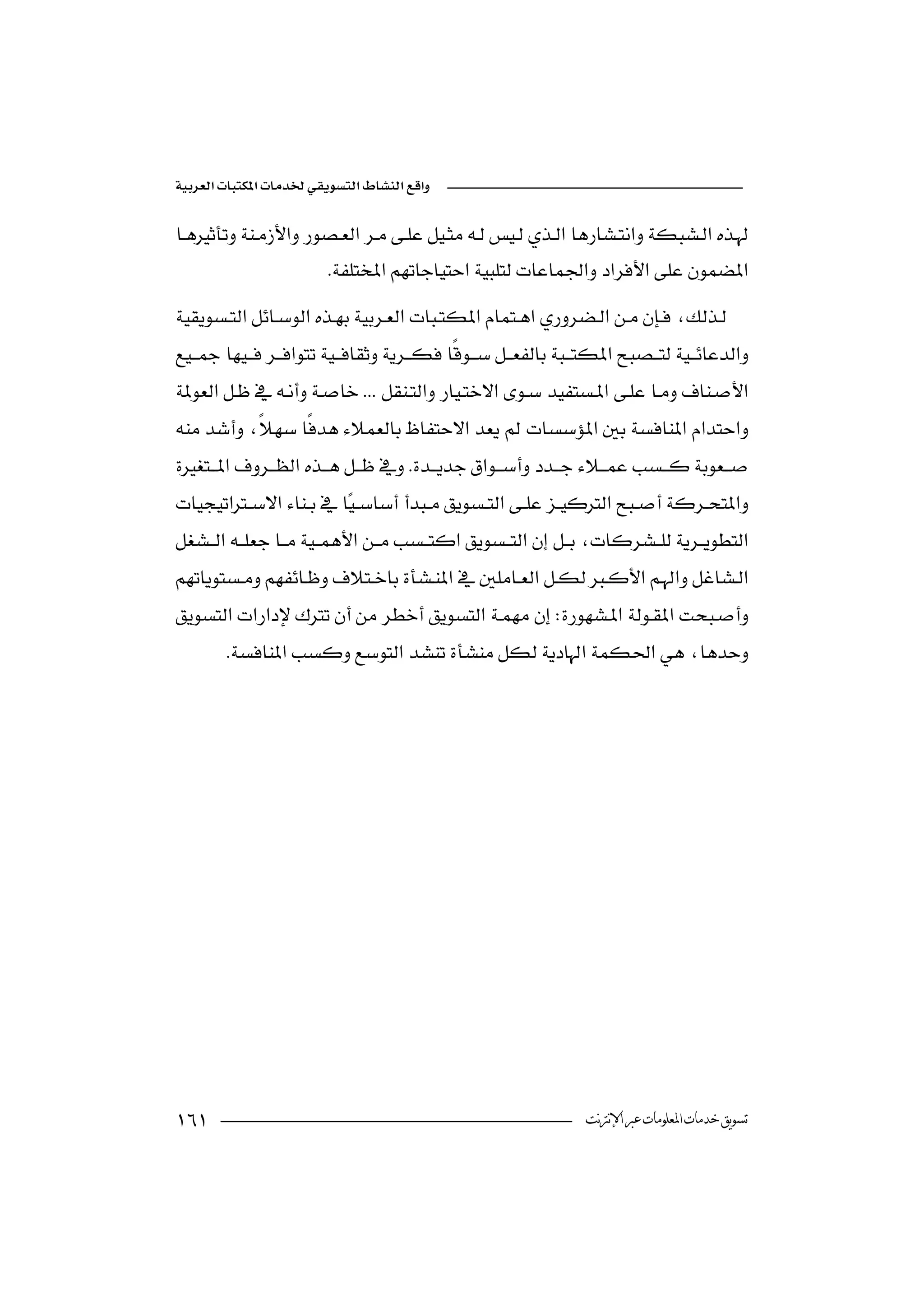 


                          


 
                                       

 
                                      
  
                                                  

                                                                       
 
                                   
 
                                                 
         




                                                                  ‫ﺗﺴﻮﻳﻖ ﺧﺪﻣﺎﺕ ﺍﳌﻌﻠﻮﻣﺎﺕ ﻋﱪ ﺍﻹﻧﱰﻧﺖ‬
 