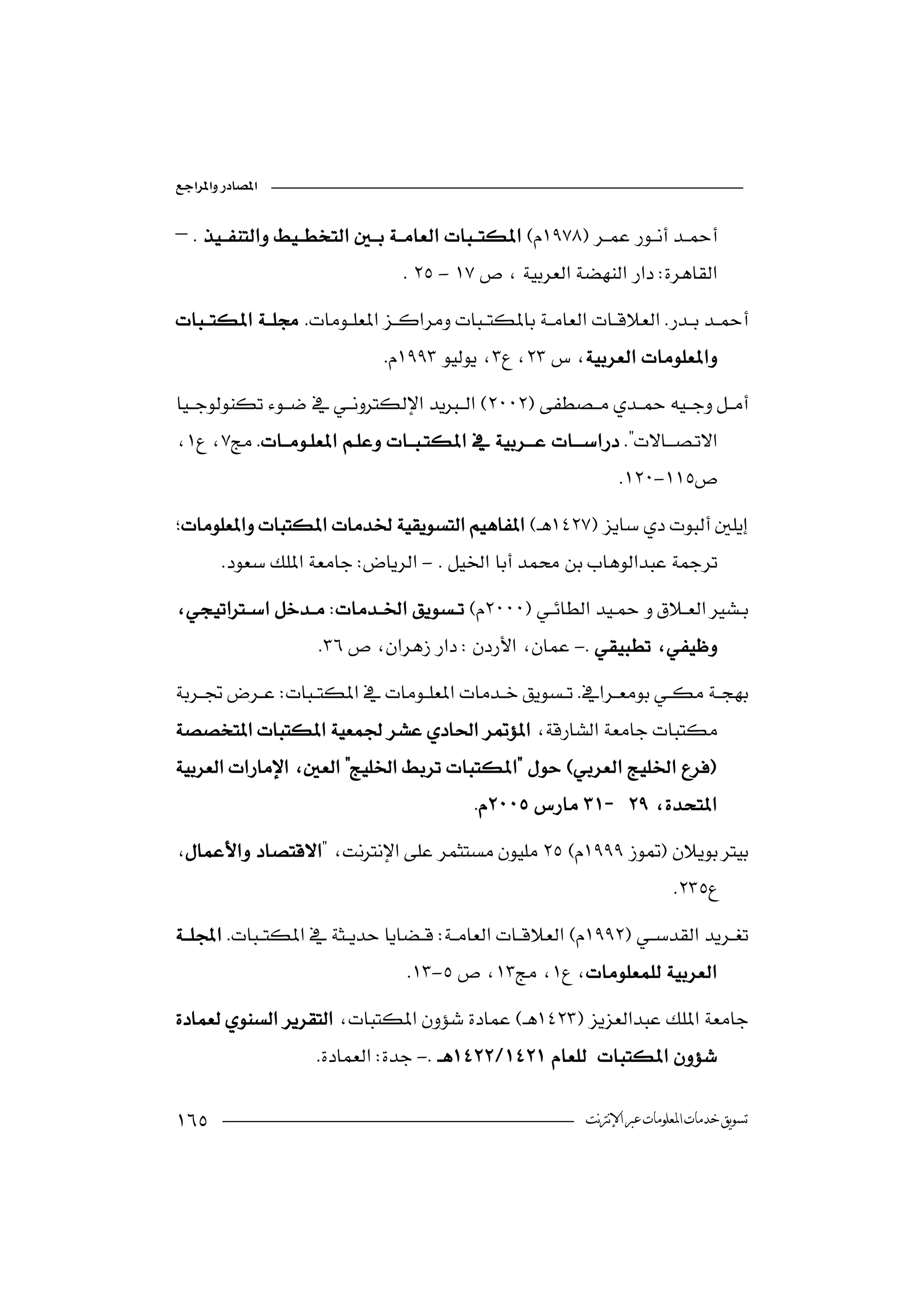 


–  
     
                                 -
  
                                                                     
                              

   
                                                               
                                                                 -

       - 

                     -
  
                                                       


                                            

                                                                           
   
                                      
                                  -

                     -

                                                        ‫ﺗﺴﻮﻳﻖ ﺧﺪﻣﺎﺕ ﺍﳌﻌﻠﻮﻣﺎﺕ ﻋﱪ ﺍﻹﻧﱰﻧﺖ‬
 