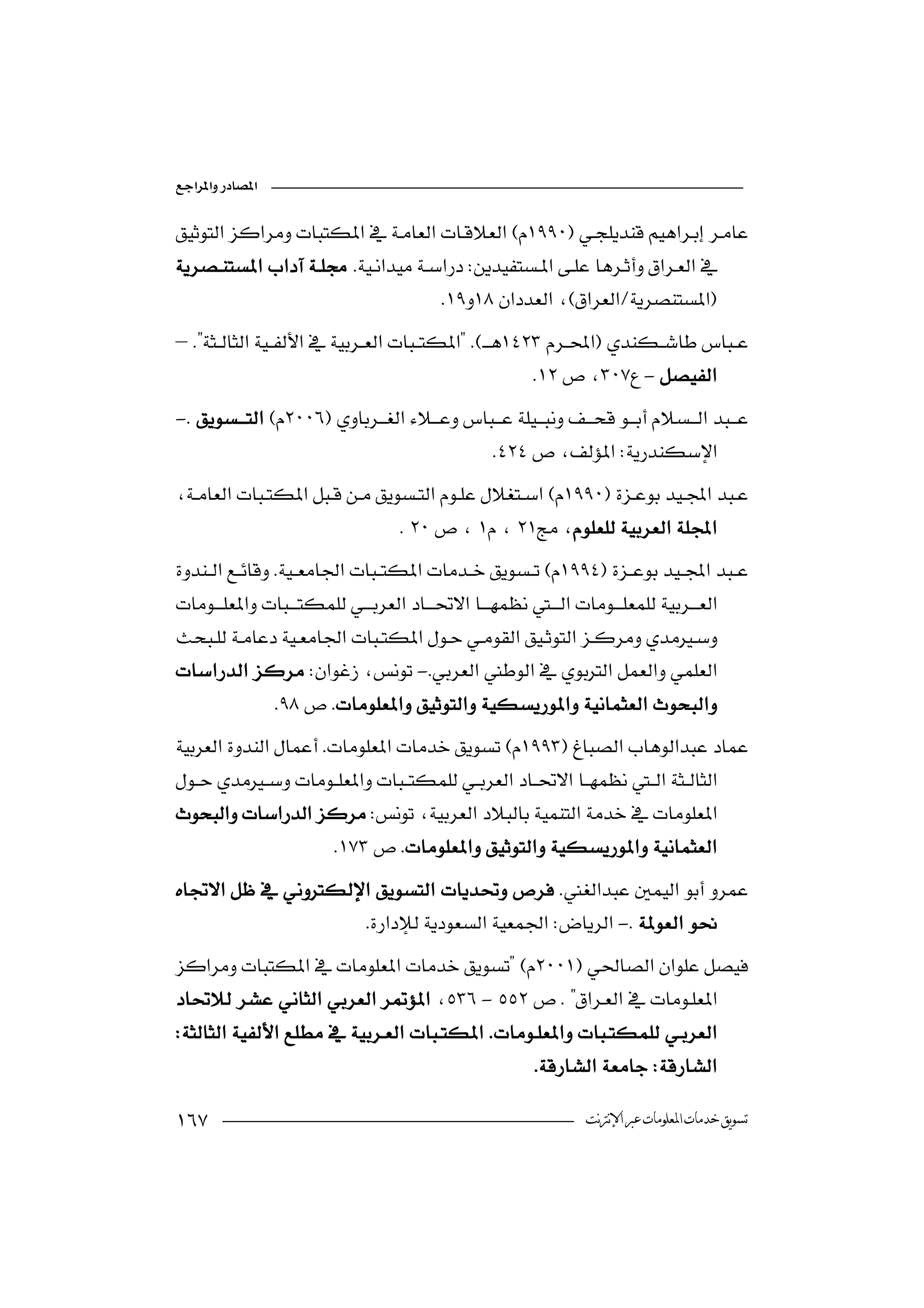 


 
                                            
                                       
– 
     
                                                         -
-
                                              

                                   
  
                   


- 
                                             
                  



                       
 
                                            
                   -

- 
                                                        
  
                                           
                                                 

                                                               ‫ﺗﺴﻮﻳﻖ ﺧﺪﻣﺎﺕ ﺍﳌﻌﻠﻮﻣﺎﺕ ﻋﱪ ﺍﻹﻧﱰﻧﺖ‬
 