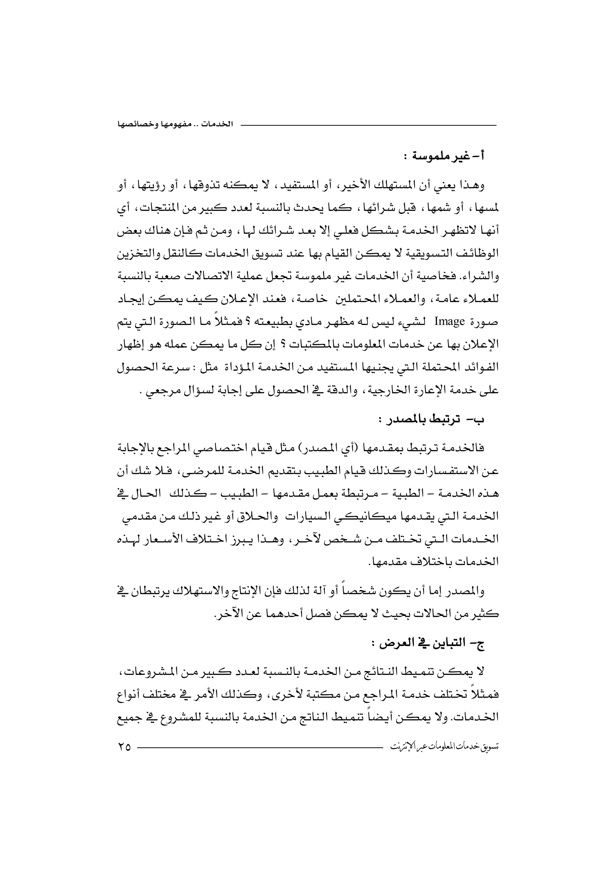 

                                                                  -




 
   
                                                 
  Image  
                                                                          
 
 
                                                     
      
                                                            -
 
                                              
    
                                   
 ----
      
                                                                      

                                                          

                
                                                           -


  
    
                                                            ‫ﺗﺴﻮﻳﻖ ﺧﺪﻣﺎﺕ ﺍﳌﻌﻠﻮﻣﺎﺕ ﻋﱪ ﺍﻹﻧﱰﻧﺖ‬
 