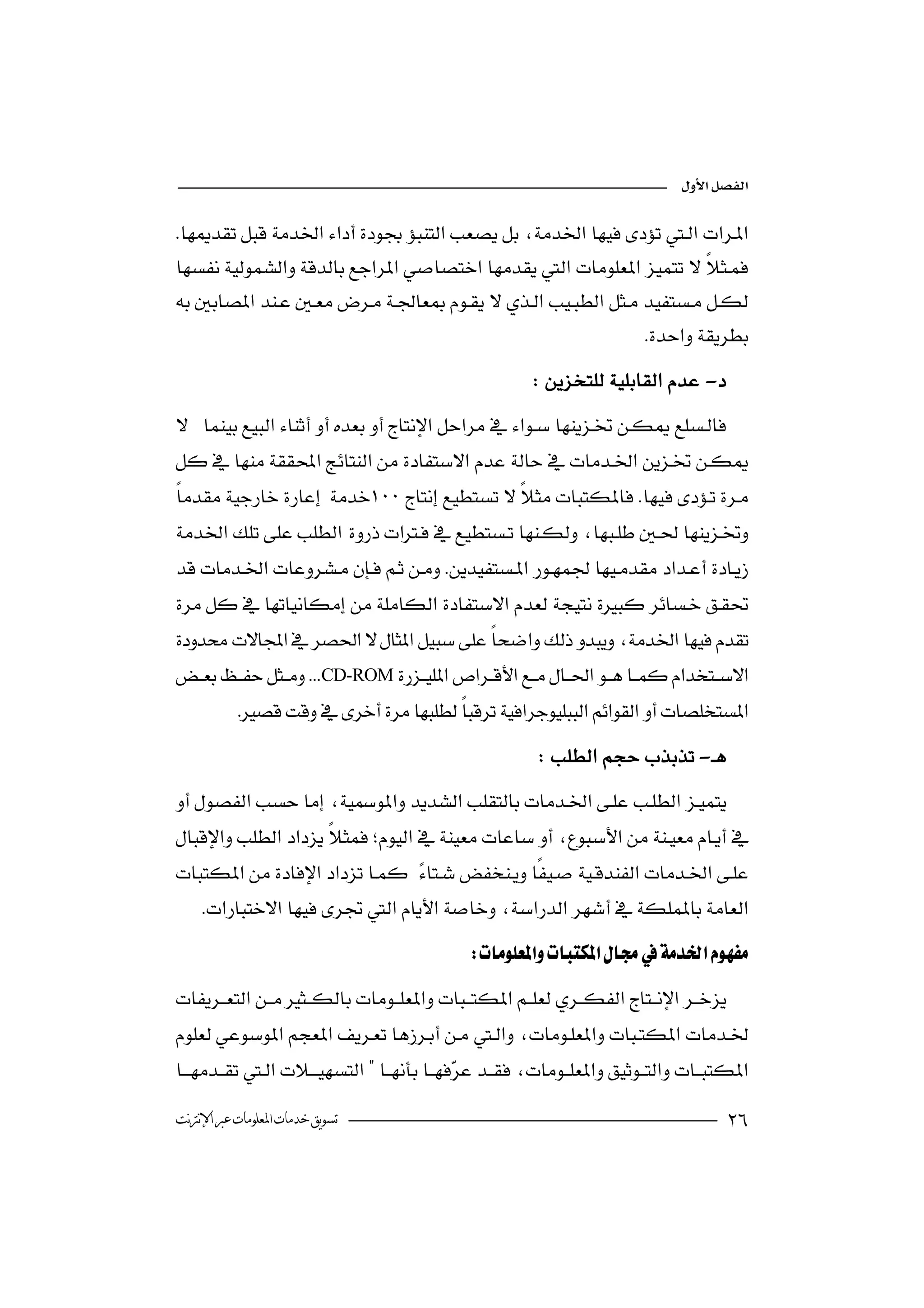 


  


                                                            
                                                        -
 
                           

 
                                                           
  
                     
 
                                    


CD-ROM
          
                                                        -

                                               

   
                                             
   
                                             


 
                                             

‫ﺗﺴﻮﻳﻖ ﺧﺪﻣﺎﺕ ﺍﳌﻌﻠﻮﻣﺎﺕ ﻋﱪ ﺍﻹﻧﱰﻧﺖ‬                                                       
 