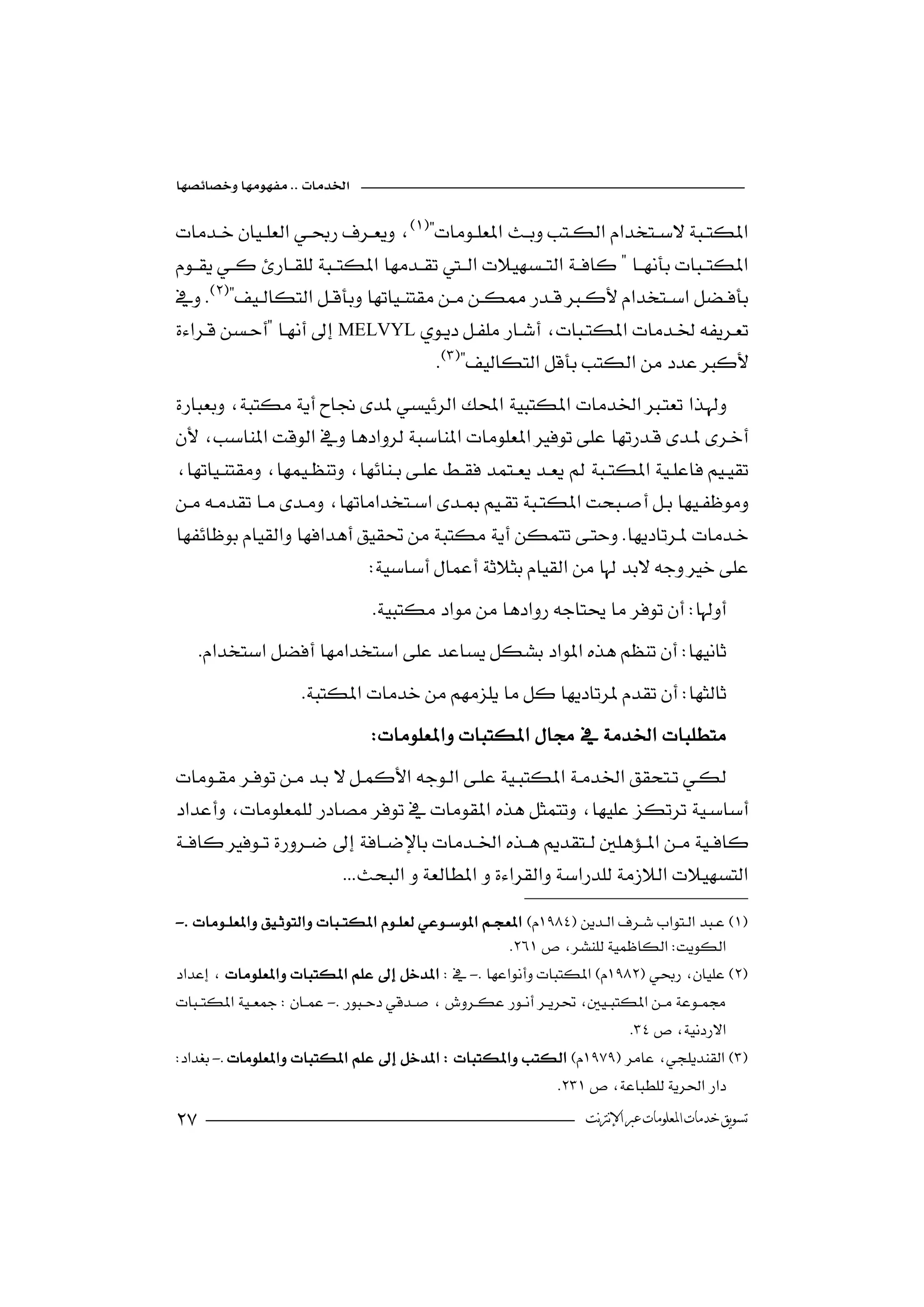 

 
                                        

 
           
MELVYL 
                                                            
                                          



 
                                                               


                                                                        
                               
                                    
     
                       
                                   
 
          


                           
- 
                                                             
-
-
                                                                                 
-
                                                                    
                                                                        ‫ﺗﺴﻮﻳﻖ ﺧﺪﻣﺎﺕ ﺍﳌﻌﻠﻮﻣﺎﺕ ﻋﱪ ﺍﻹﻧﱰﻧﺖ‬
 