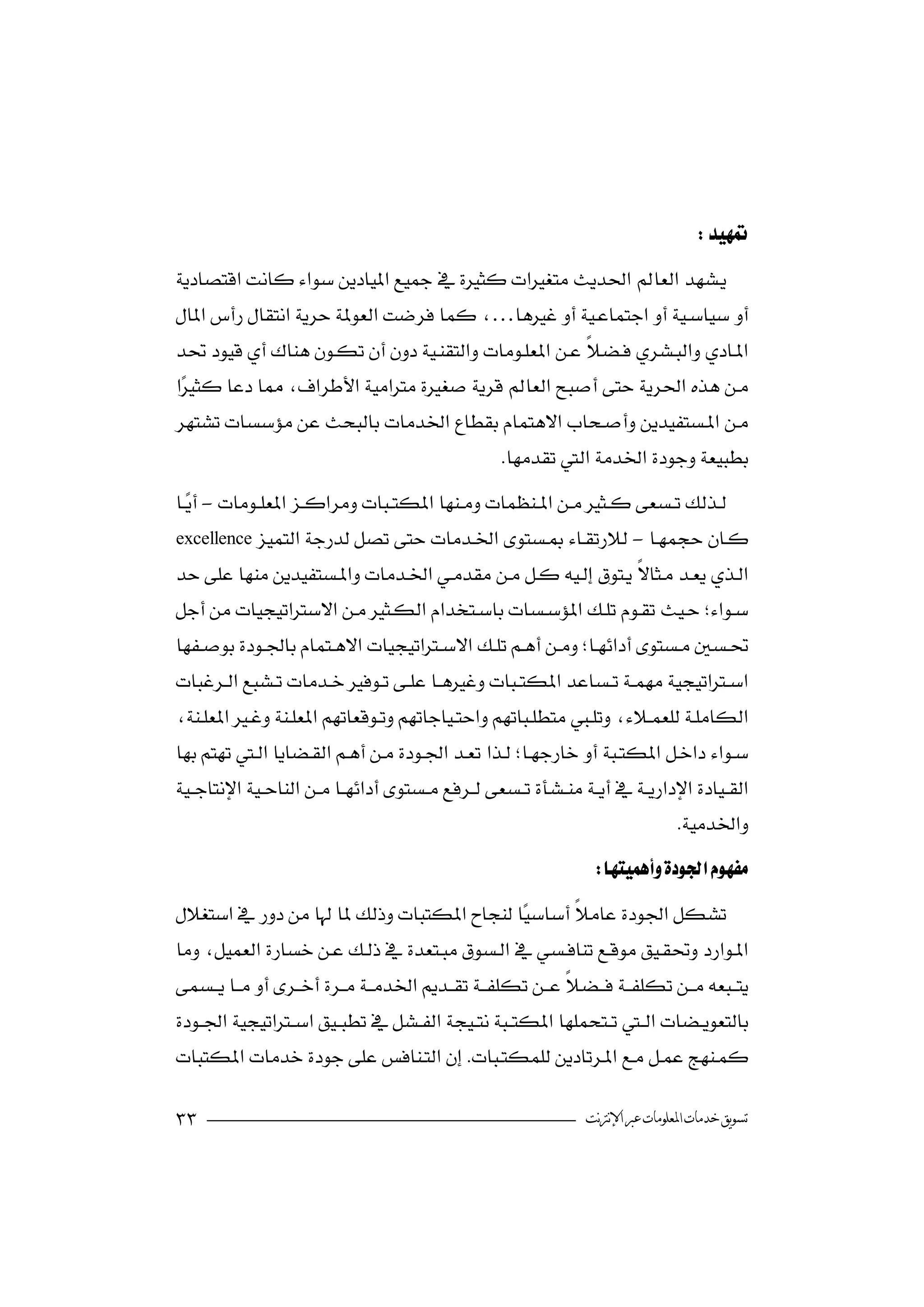 

                                                                                      

…
                                        



                                                     
-
excellence -
                                            

 
                                                              


 
                                                                

                                         

                                      
                                                                                  
                                                                    


 
                                                                                    

 
                                      

                                                                ‫ﺗﺴﻮﻳﻖ ﺧﺪﻣﺎﺕ ﺍﳌﻌﻠﻮﻣﺎﺕ ﻋﱪ ﺍﻹﻧﱰﻧﺖ‬
 