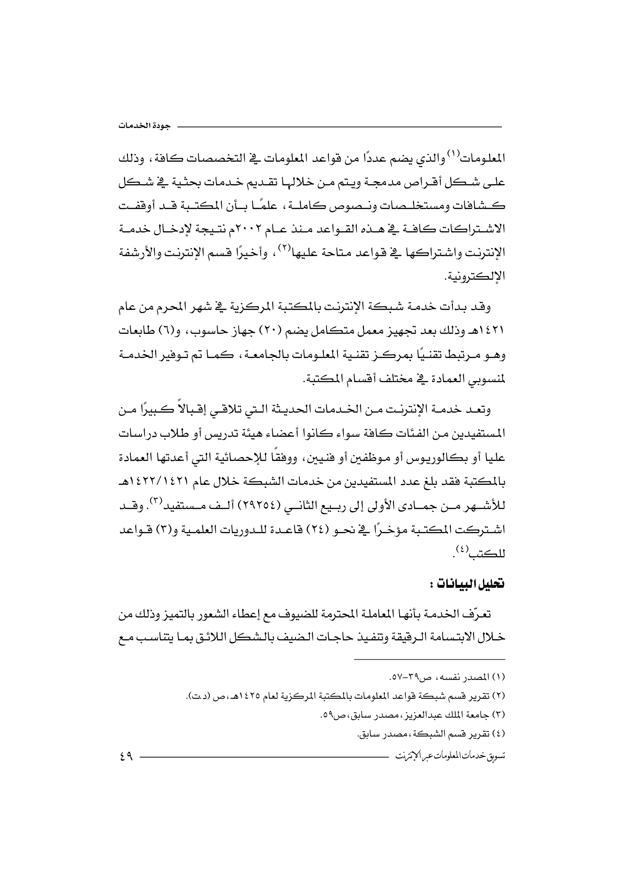 

            
  
                                                            
 
 
 
                                             
                                                                             

                                                         

 
                                            

                                                       




 
             
                                                                                 
                                                                           
        


                                                             -
                
                                             
                                                     
                                                                ‫ﺗﺴﻮﻳﻖ ﺧﺪﻣﺎﺕ ﺍﳌﻌﻠﻮﻣﺎﺕ ﻋﱪ ﺍﻹﻧﱰﻧﺖ‬
 