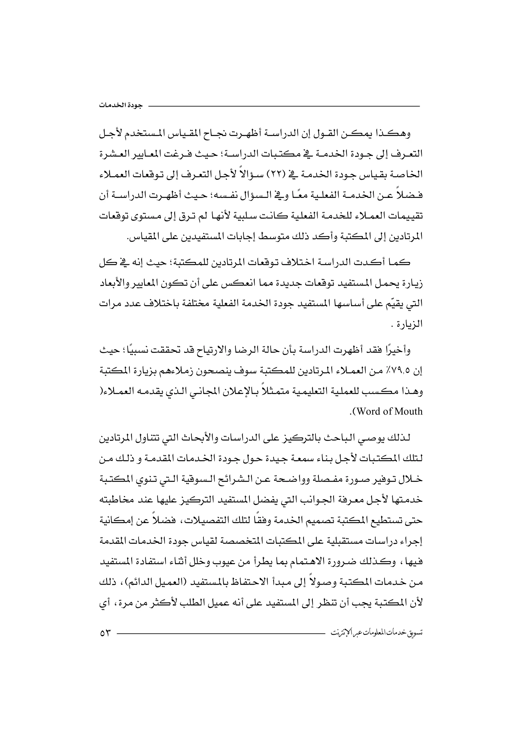 

 
     


 
                

                         
        


  
                                                              
                                                                                 



                                                                    Word of Mouth



 
                                                  



           
 
       


                                                            ‫ﺗﺴﻮﻳﻖ ﺧﺪﻣﺎﺕ ﺍﳌﻌﻠﻮﻣﺎﺕ ﻋﱪ ﺍﻹﻧﱰﻧﺖ‬
 