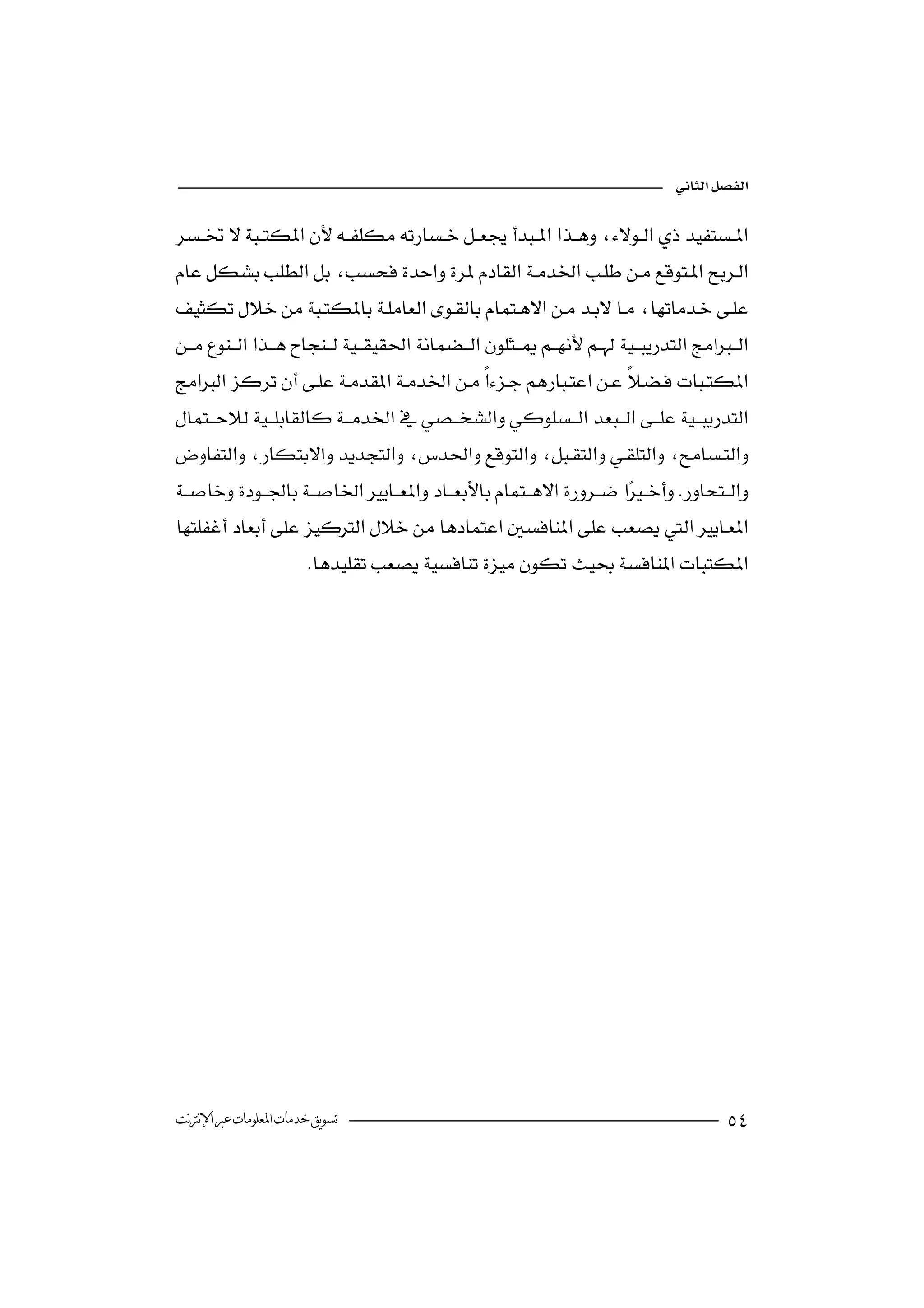 








 
                                                                              
 
                           
                        




‫ﺗﺴﻮﻳﻖ ﺧﺪﻣﺎﺕ ﺍﳌﻌﻠﻮﻣﺎﺕ ﻋﱪ ﺍﻹﻧﱰﻧﺖ‬                                                                 
 