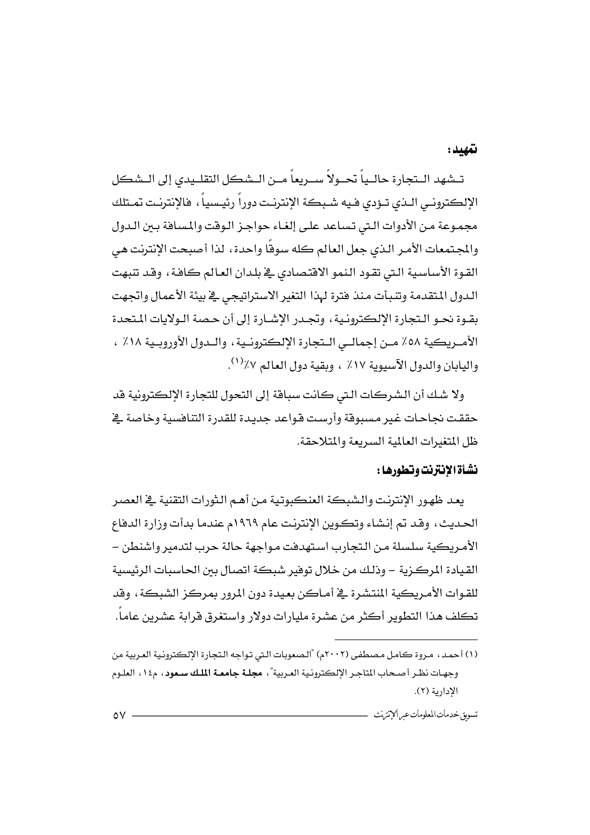 

                                                                                                




                                                  



                      

                                  

 
                     
                                                     
                                                                            


-
                                      
-

 


                                     
  
                                              
                                                                                       

                                                                         ‫ﺗﺴﻮﻳﻖ ﺧﺪﻣﺎﺕ ﺍﳌﻌﻠﻮﻣﺎﺕ ﻋﱪ ﺍﻹﻧﱰﻧﺖ‬
 