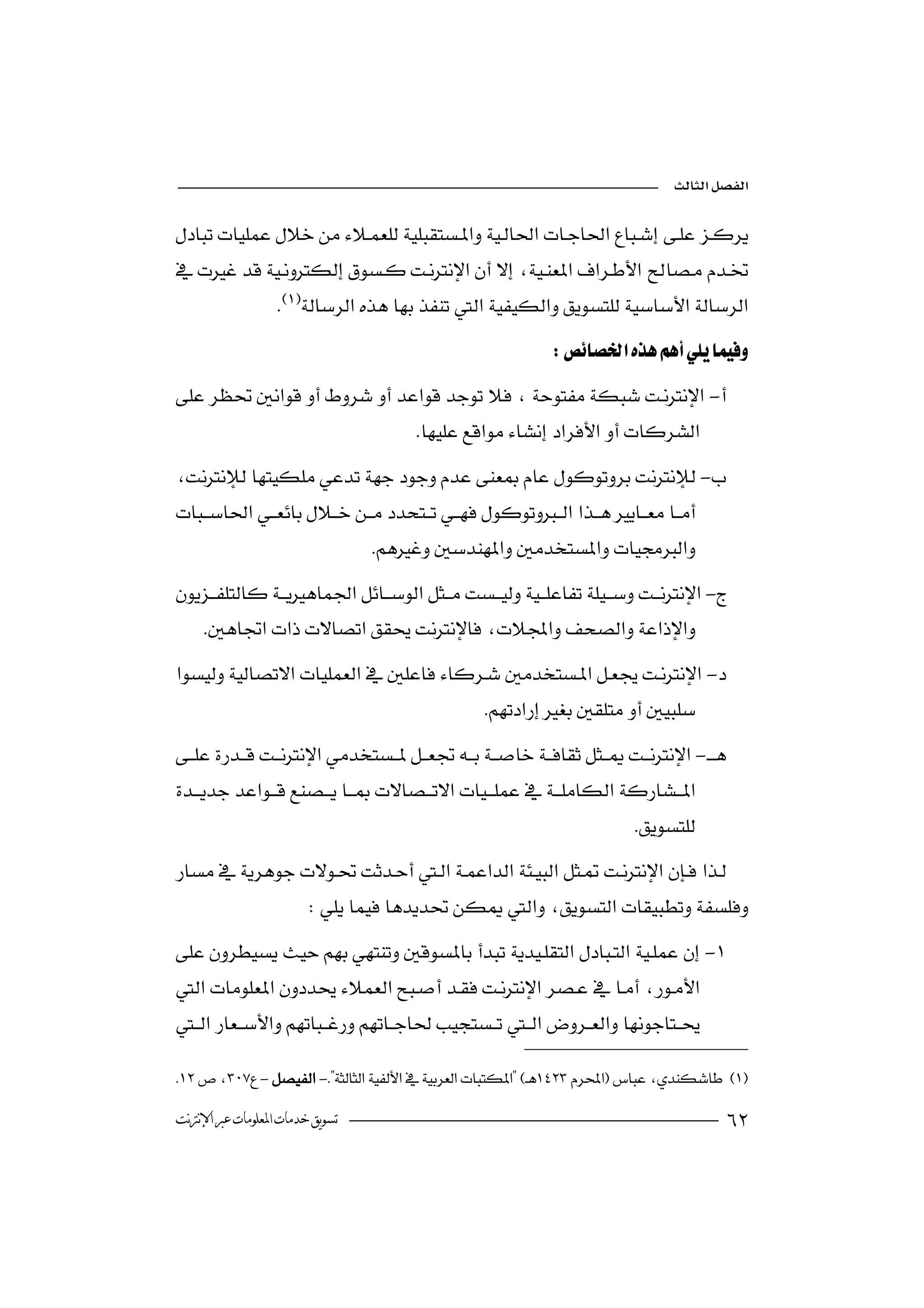 



                  
                                                            
-
                                      
-

                                 
-
     
-
                                                 
-
                                                                                   

                                                                         

                        
-



--

‫ﺗﺴﻮﻳﻖ ﺧﺪﻣﺎﺕ ﺍﳌﻌﻠﻮﻣﺎﺕ ﻋﱪ ﺍﻹﻧﱰﻧﺖ‬                                                            
 