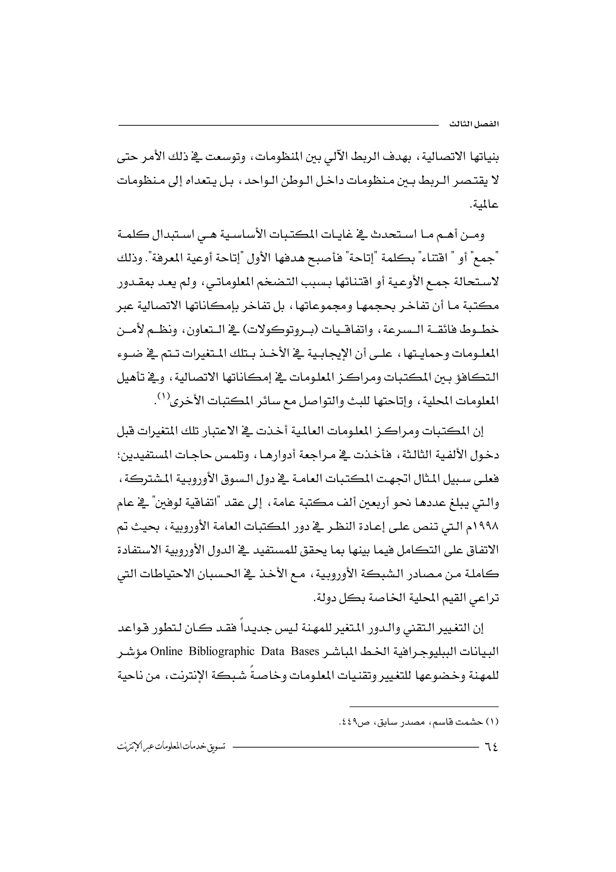 



                                                                                     







          

                                                  






                                                

Online      Bibliographic Data Bases


                                                      
‫ﺗﺴﻮﻳﻖ ﺧﺪﻣﺎﺕ ﺍﳌﻌﻠﻮﻣﺎﺕ ﻋﱪ ﺍﻹﻧﱰﻧﺖ‬                                                              
 