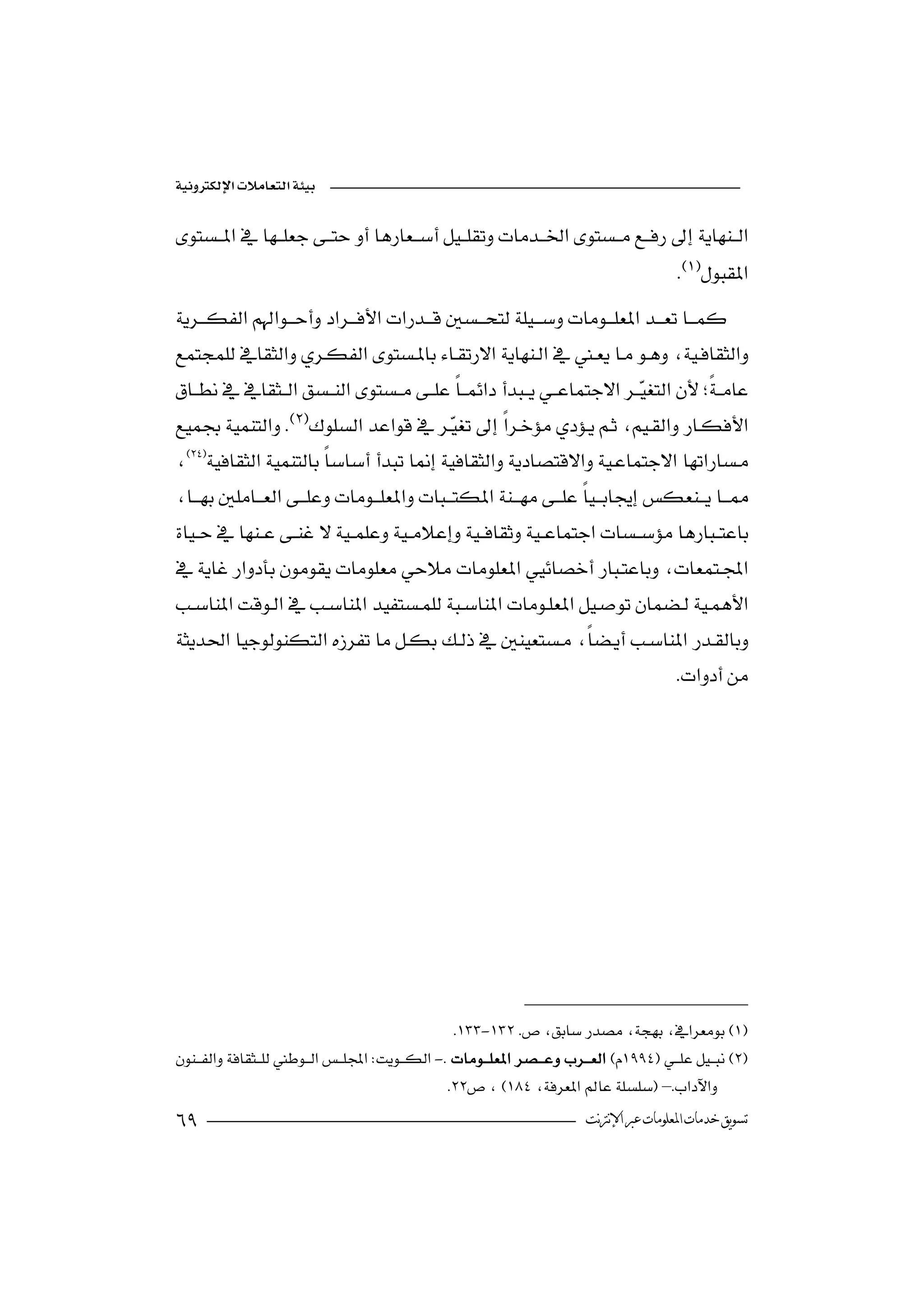 



                                                                                               

                                                      

  
                                                                       
  
                                    
 
      


 
                                             


                                                                                               




                                                      -
-
                                                    –
                                                                            ‫ﺗﺴﻮﻳﻖ ﺧﺪﻣﺎﺕ ﺍﳌﻌﻠﻮﻣﺎﺕ ﻋﱪ ﺍﻹﻧﱰﻧﺖ‬
 