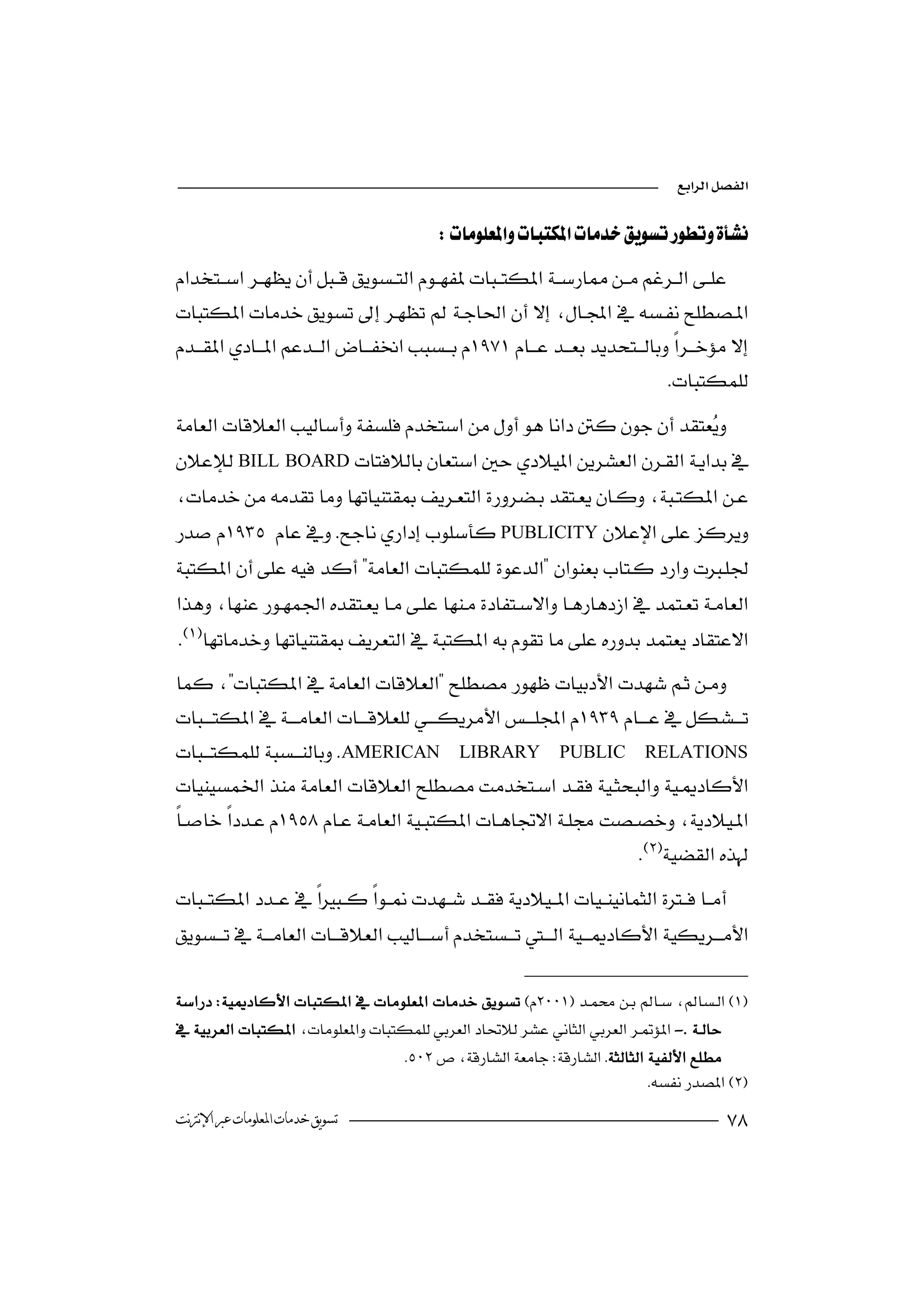 

                                          



                                                                             
 
                                                                  
BILL BOARD

PUBLICITY
 
                        

 


AMERICAN LIBRARY PUBLIC RELATIONS

 
                                                                   



 
        
 -  
                                          
                                   
                                                                           
‫ﺗﺴﻮﻳﻖ ﺧﺪﻣﺎﺕ ﺍﳌﻌﻠﻮﻣﺎﺕ ﻋﱪ ﺍﻹﻧﱰﻧﺖ‬                                                         
 