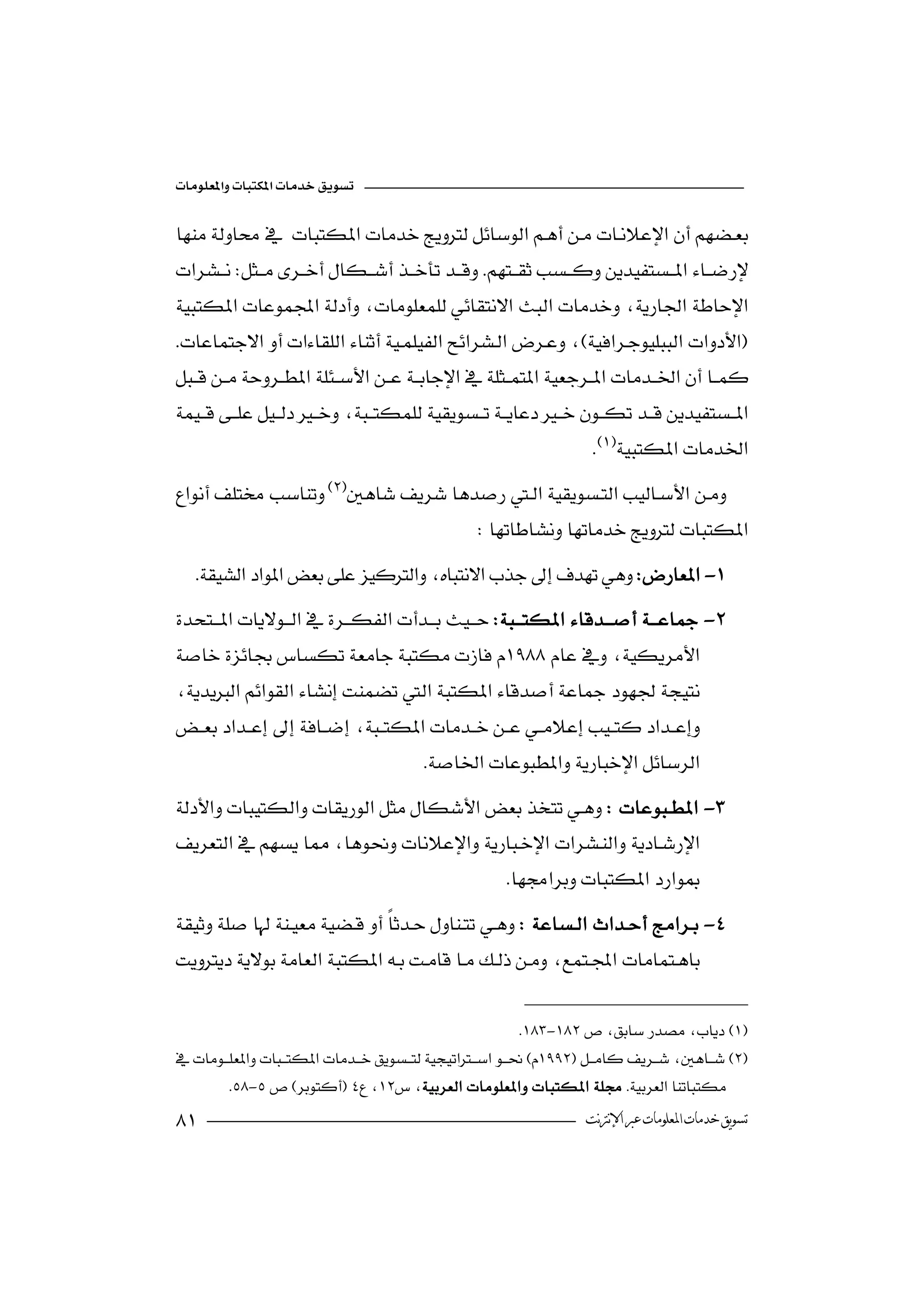 


 
                                                   

  
                                                             


                                                                         
 
                         
                                                     
    -
 -
                                                  



                                            
-
 
                                   
                                                          
-


                                                                -

          -
                                                                      ‫ﺗﺴﻮﻳﻖ ﺧﺪﻣﺎﺕ ﺍﳌﻌﻠﻮﻣﺎﺕ ﻋﱪ ﺍﻹﻧﱰﻧﺖ‬
 