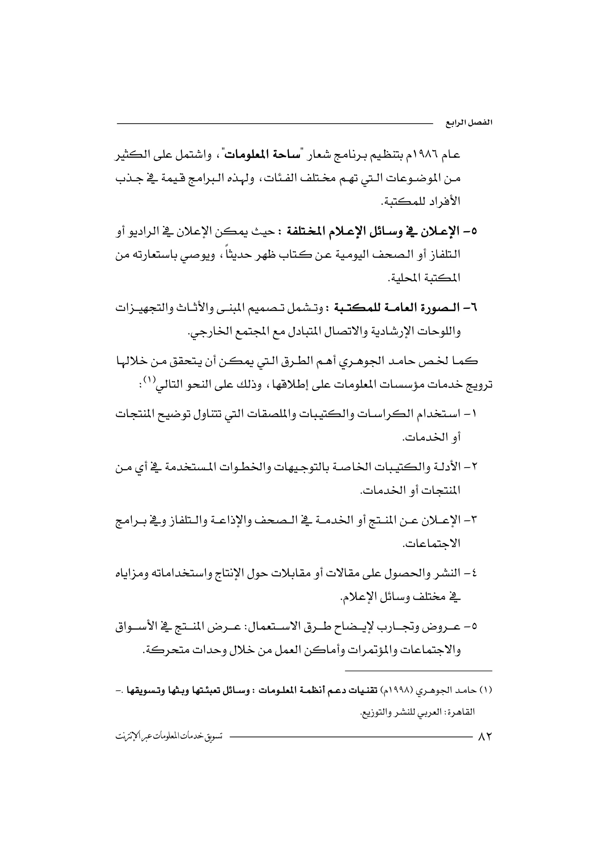 



                                                                         
-

                                                                           
-
                    

       
-
                                                                               
-
                                                                   
-
                                                                               
 -
                                       
                                                              
 -
                                 
        

-
                                                                   
‫ﺗﺴﻮﻳﻖ ﺧﺪﻣﺎﺕ ﺍﳌﻌﻠﻮﻣﺎﺕ ﻋﱪ ﺍﻹﻧﱰﻧﺖ‬                                                                       
 