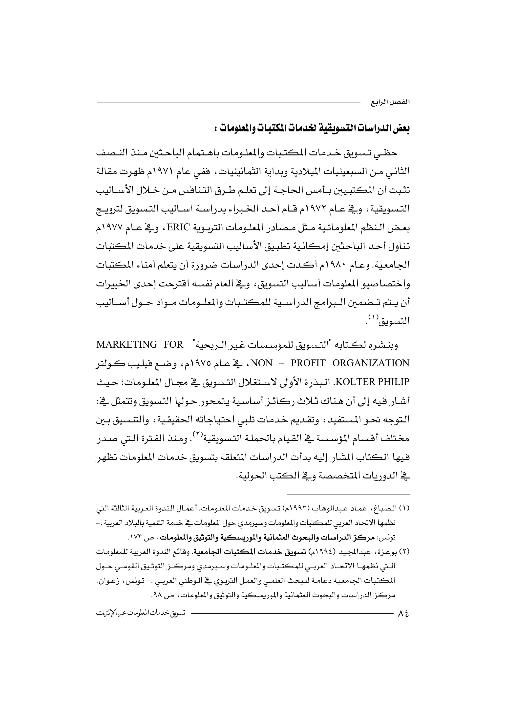 

                                      




ERIC
 
                                         
       


                                                                           
MARKETING FOR               
                             
NON – PROFIT ORGANIZATION
.KOLTERPHILIP
 
  
    
 
                                

                                         

 
                                      
-
             
 
                                   
 
                                                   
-
                     
‫ﺗﺴﻮﻳﻖ ﺧﺪﻣﺎﺕ ﺍﳌﻌﻠﻮﻣﺎﺕ ﻋﱪ ﺍﻹﻧﱰﻧﺖ‬                                                                   
 