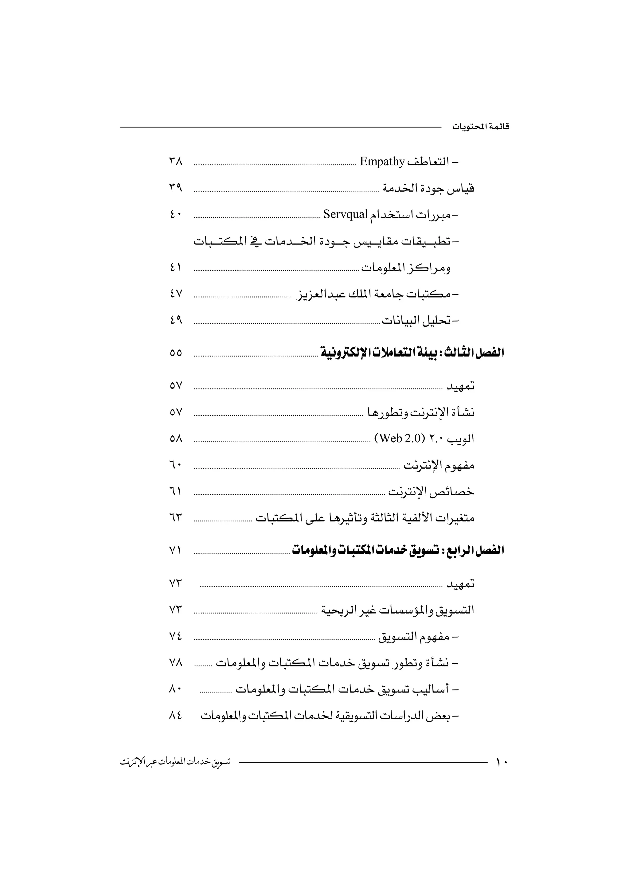 


                  Empathy-

                  

                  Servqual -

                    -
                   

                   -

                    -


                  


                  

                  

                  Web 2.0

                  

                  

                  


                  


                   

                  

                  -

                  -

                    -

              -

‫ﺗﺴﻮﻳﻖ ﺧﺪﻣﺎﺕ ﺍﳌﻌﻠﻮﻣﺎﺕ ﻋﱪ ﺍﻹﻧﱰﻧﺖ‬                                                                                                                              
 