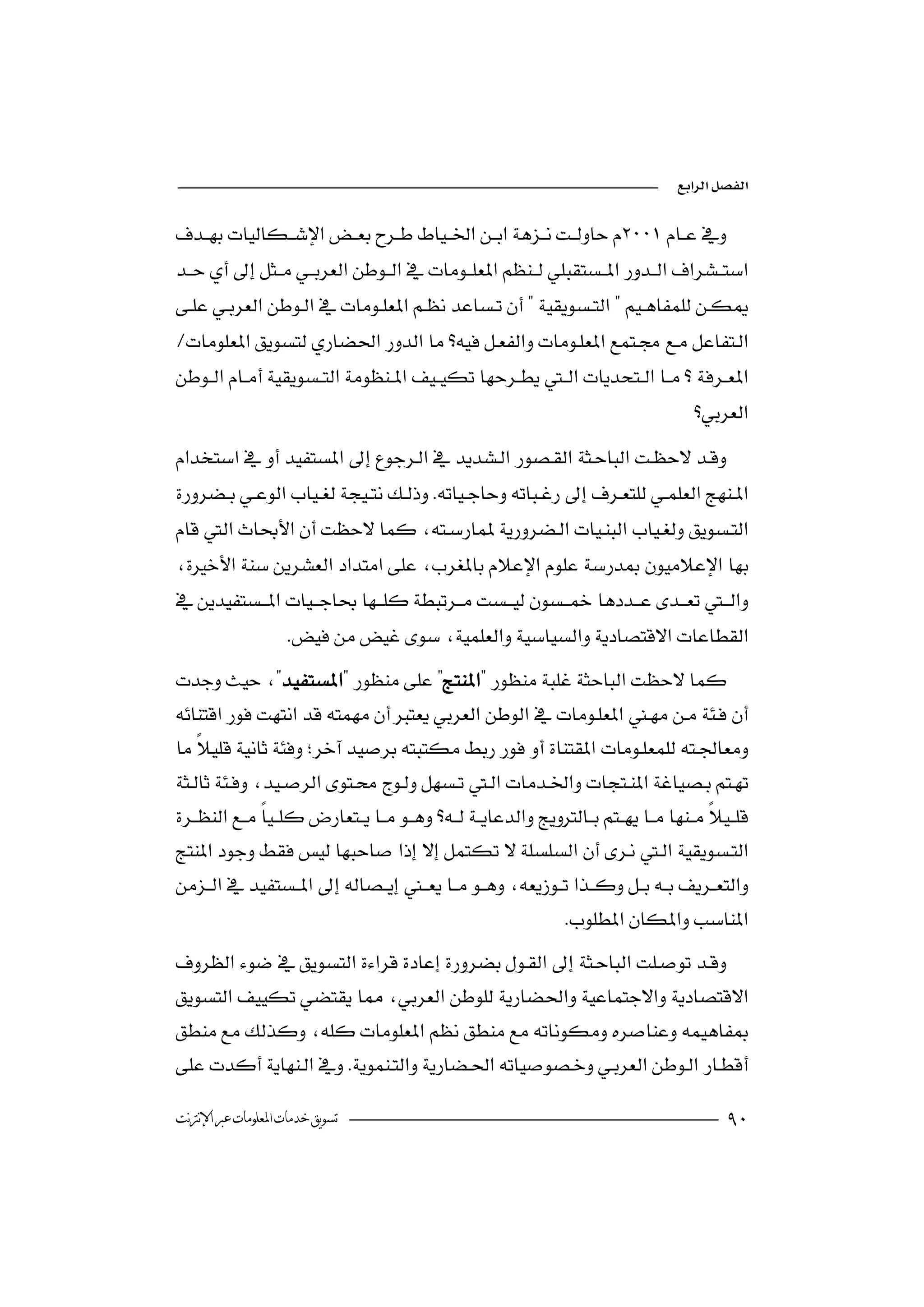 


 
                                                 

 
  
 
 
                                                                                      

 
                                          

 
                                       

                    

 
                                                          



                  


                                                              



 
                       

‫ﺗﺴﻮﻳﻖ ﺧﺪﻣﺎﺕ ﺍﳌﻌﻠﻮﻣﺎﺕ ﻋﱪ ﺍﻹﻧﱰﻧﺖ‬                                                             
 