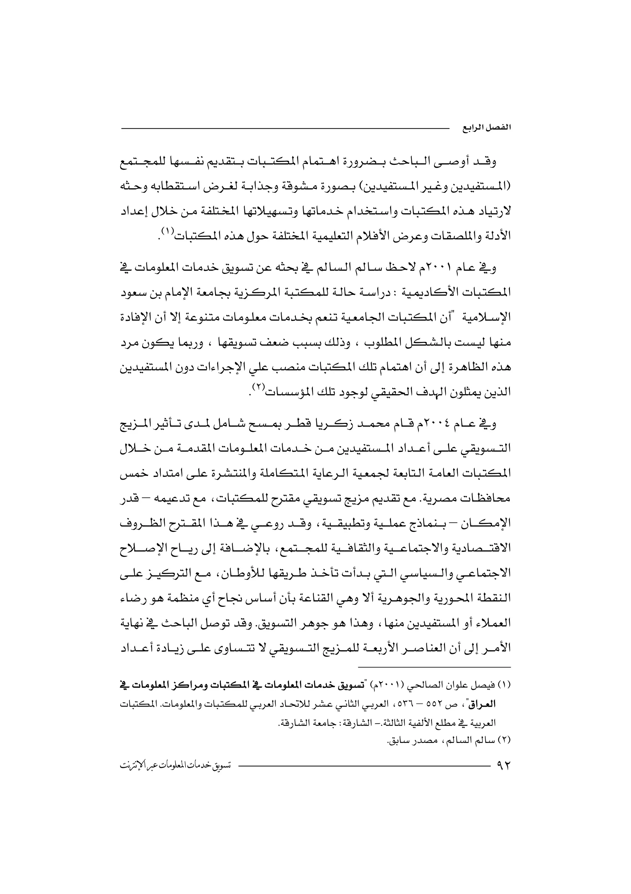 


   
                                                    

         
             


                                          



                             



– 
                                                      
–

 
            

 
                          



 – 
                                                                                      
                                       -
                                                                  
‫ﺗﺴﻮﻳﻖ ﺧﺪﻣﺎﺕ ﺍﳌﻌﻠﻮﻣﺎﺕ ﻋﱪ ﺍﻹﻧﱰﻧﺖ‬                                                            
 