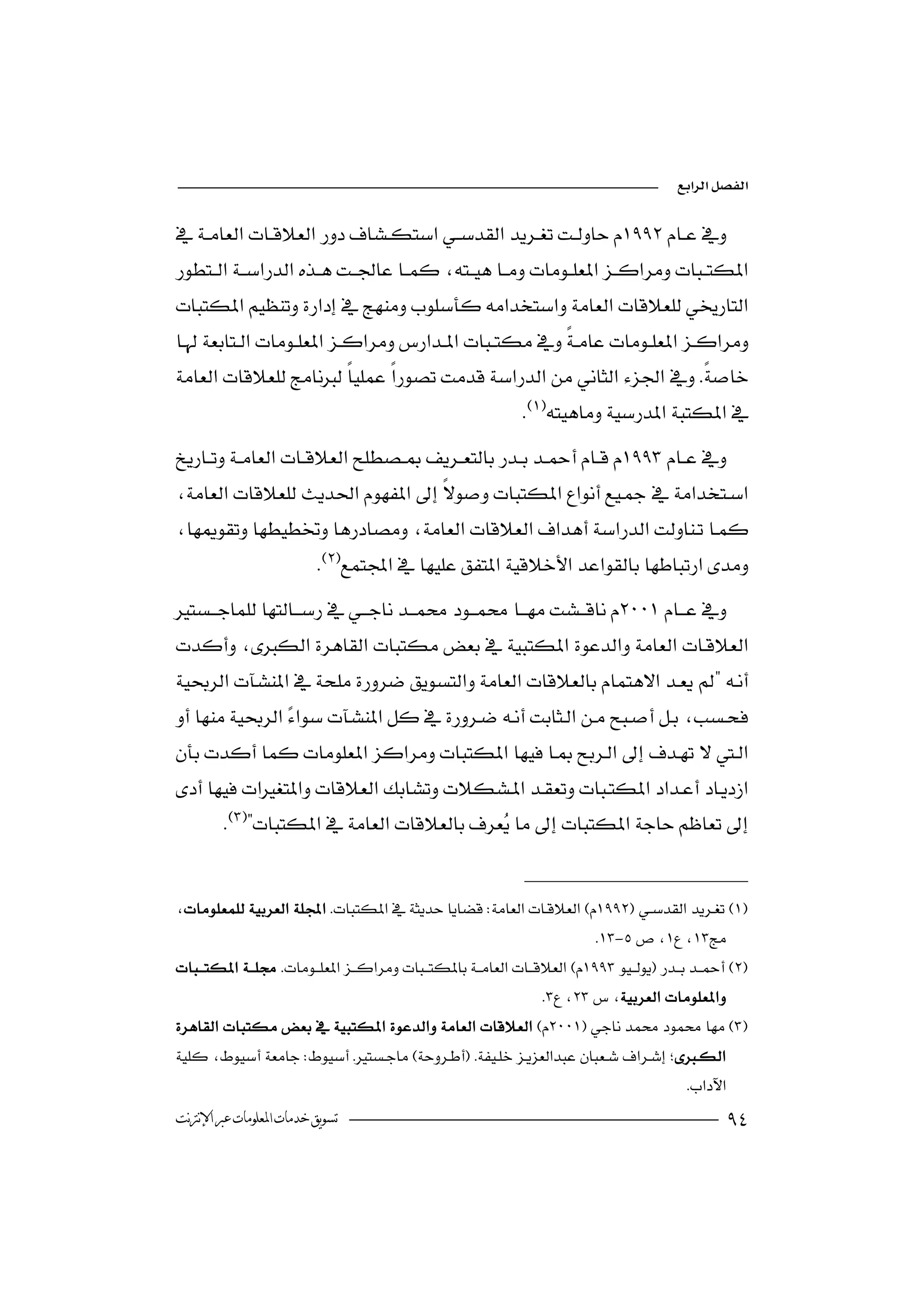 




 

                                                              

                 


                          

                               



 
                                                      

          
                                           



                                                      
                                                                           -
 
                   
                                                                  

    
                                                                               
                                                                                            
‫ﺗﺴﻮﻳﻖ ﺧﺪﻣﺎﺕ ﺍﳌﻌﻠﻮﻣﺎﺕ ﻋﱪ ﺍﻹﻧﱰﻧﺖ‬                                                                       
 