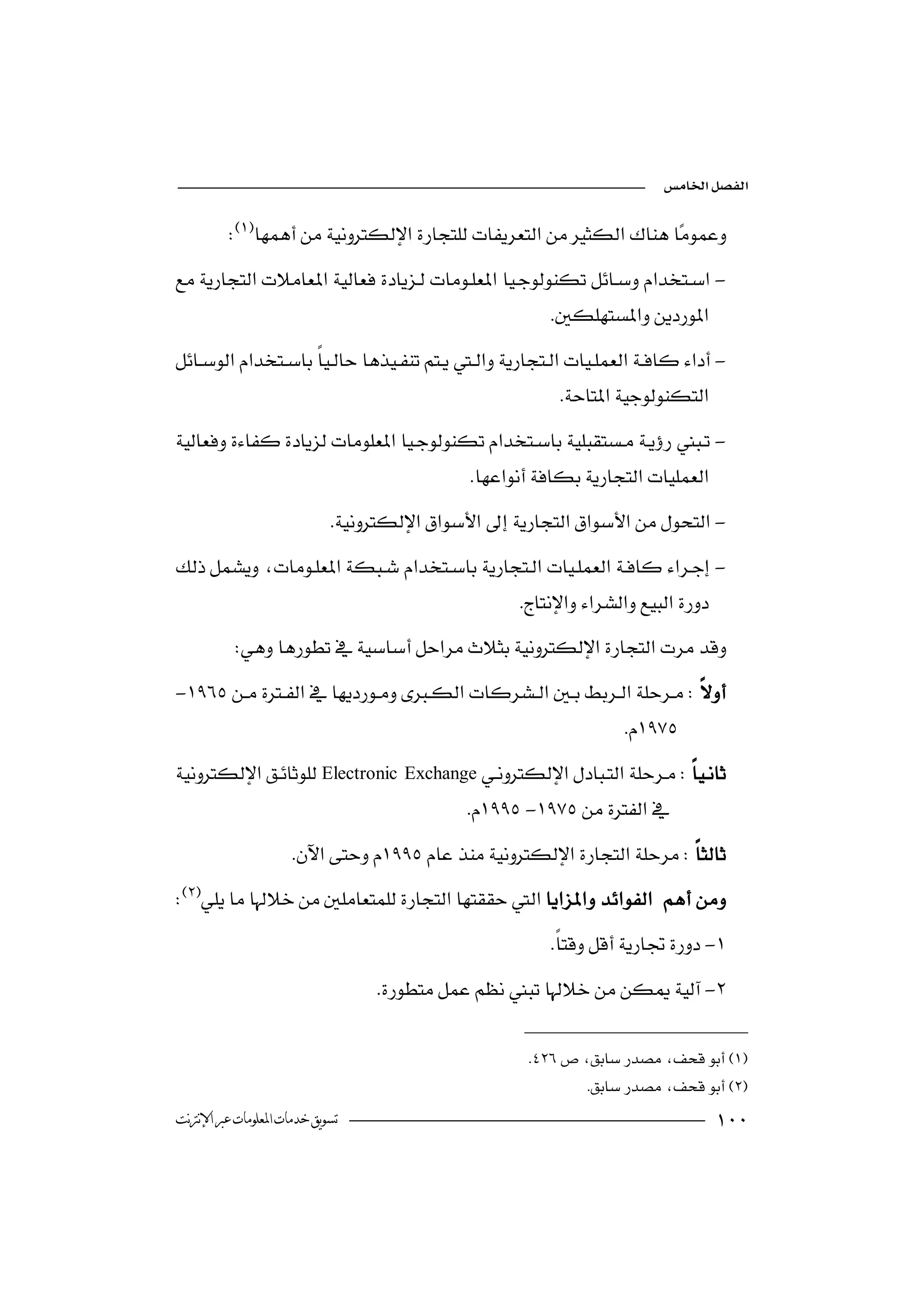 

         
-
                                                            
-
                                                              
-
                                                
                            -
-
                                                        
          
-
                                                                        
Electronic Exchange
                                                                
                                                -
                     

                                                            -
                                 -

                                                         
                                                                 
‫ﺗﺴﻮﻳﻖ ﺧﺪﻣﺎﺕ ﺍﳌﻌﻠﻮﻣﺎﺕ ﻋﱪ ﺍﻹﻧﱰﻧﺖ‬                                                         
 