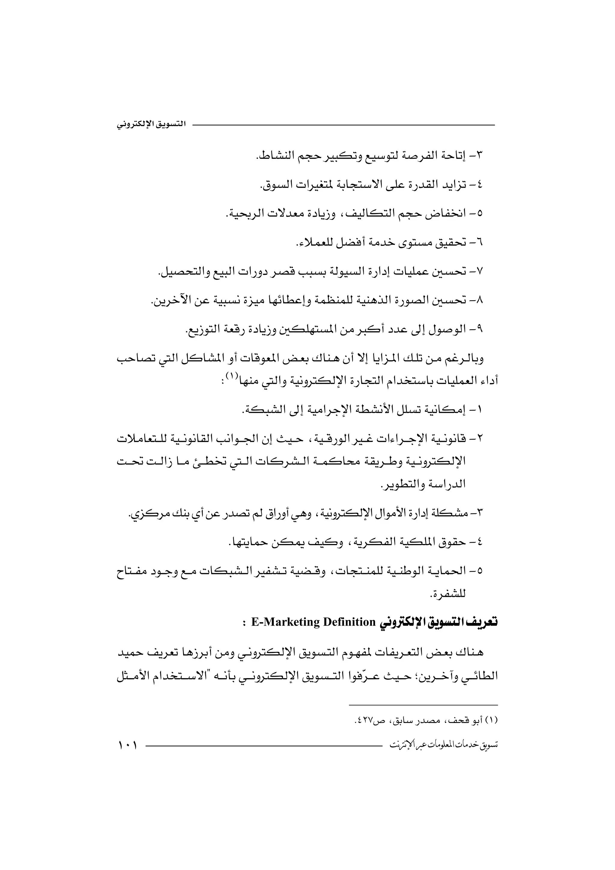 

                                 -
                                  -
                          -
                                          -
          -
        -
                -

                
                              -
-

                                                          
   -
                          -
-
                                                                     
                              E-Marketing Definition

  
                                                         

                                                        

                                                             ‫ﺗﺴﻮﻳﻖ ﺧﺪﻣﺎﺕ ﺍﳌﻌﻠﻮﻣﺎﺕ ﻋﱪ ﺍﻹﻧﱰﻧﺖ‬
 