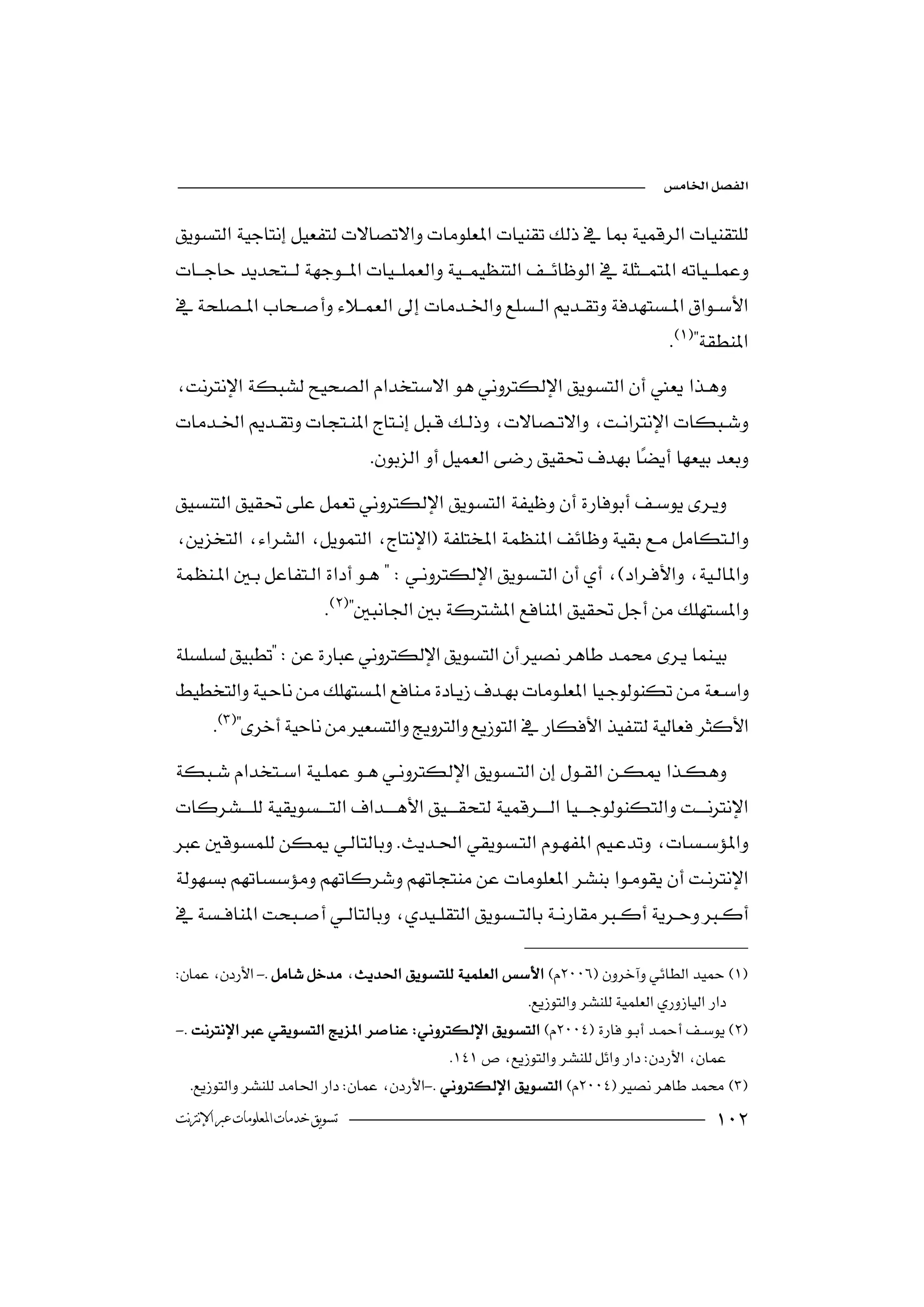 



  
                      
                                                                                  


                                 


 
                                                                   
                           


       
 
                       

 
                           


                                         

- 
                                                         
-
                                              
    -
‫ﺗﺴﻮﻳﻖ ﺧﺪﻣﺎﺕ ﺍﳌﻌﻠﻮﻣﺎﺕ ﻋﱪ ﺍﻹﻧﱰﻧﺖ‬                                                           
 