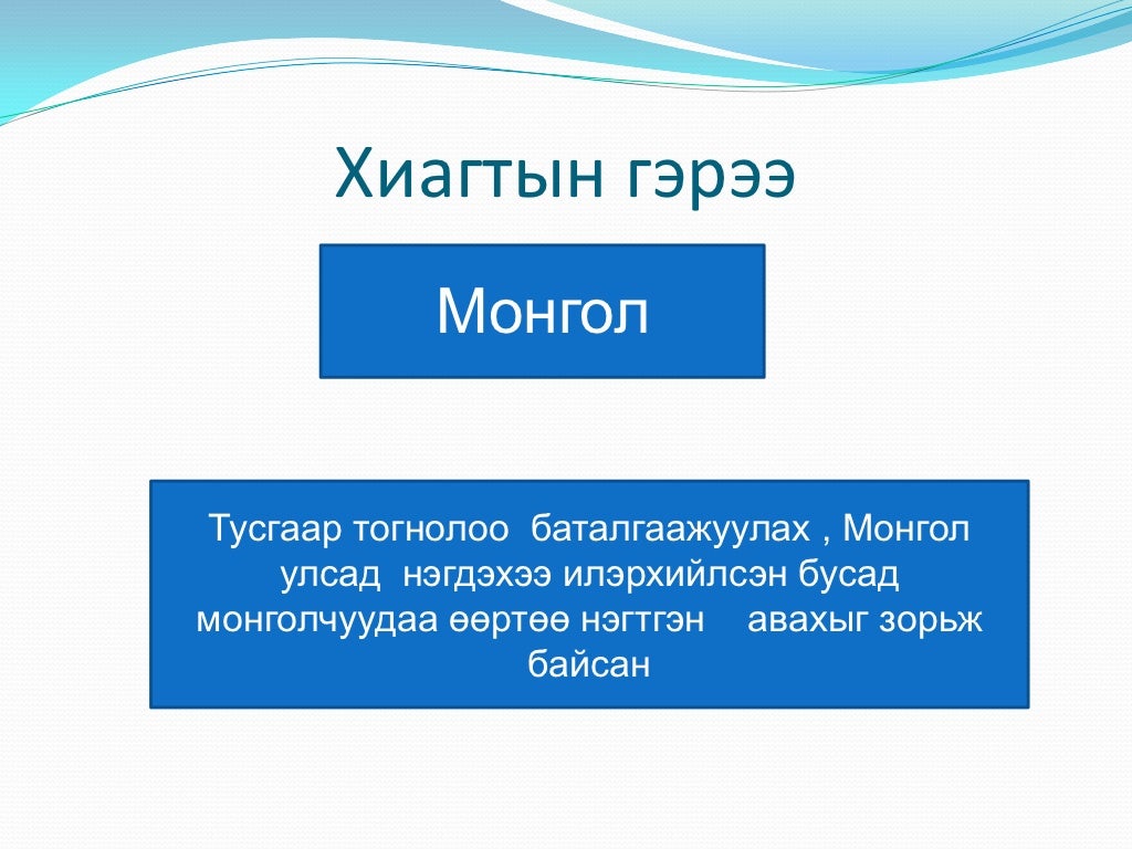 гурван улсын гэрээ монгол улс автономит эрхтэй болсон