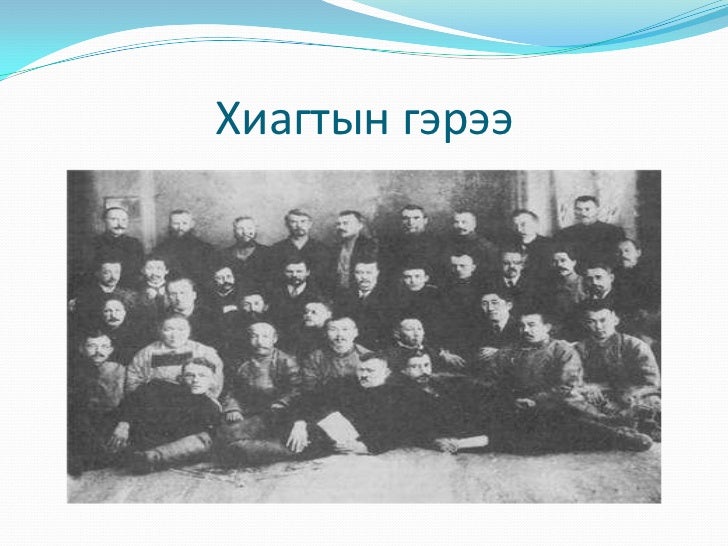 гурван улсын гэрээ монгол улс автономит эрхтэй болсон