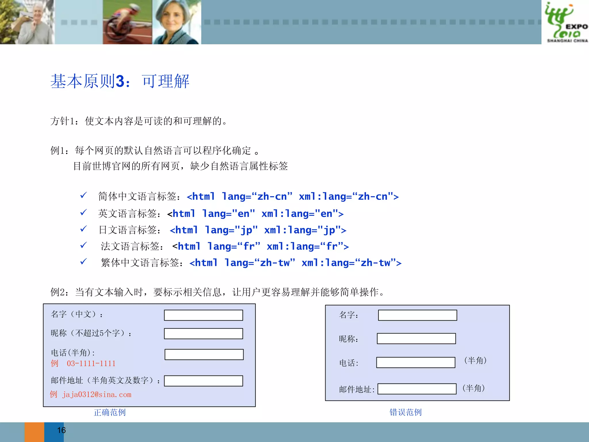 3




               <html lang=“zh-cn” xml:lang=“zh-cn">
            <html lang="en" xml:lang="en">
            <html lang="jp" xml:lang="jp">
            <html lang=“fr” xml:lang=“fr”>
               <html lang=“zh-tw” xml:lang=“zh-tw”>




16
 