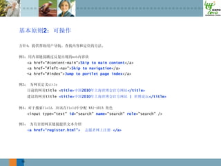 2




     <a href="#content-main">Skip to main content</a>
     <a href="#left-nav">Skip to navigation</a>
     <a href="#index">Jump to portlet page index</a>



             title <title>      2010              </title>
             title <title>      2010               |         </title>



     <input type="text" id="search" name="search" role="search" />



     <a href=“register.html”>              </a>




15
 
