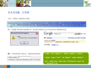 3




2        <label for="phone">* Phone number:</label>

         <input type="text" id="phone" name="phone">

         <p>* indicates required information must be
           entered.</p>
19
 