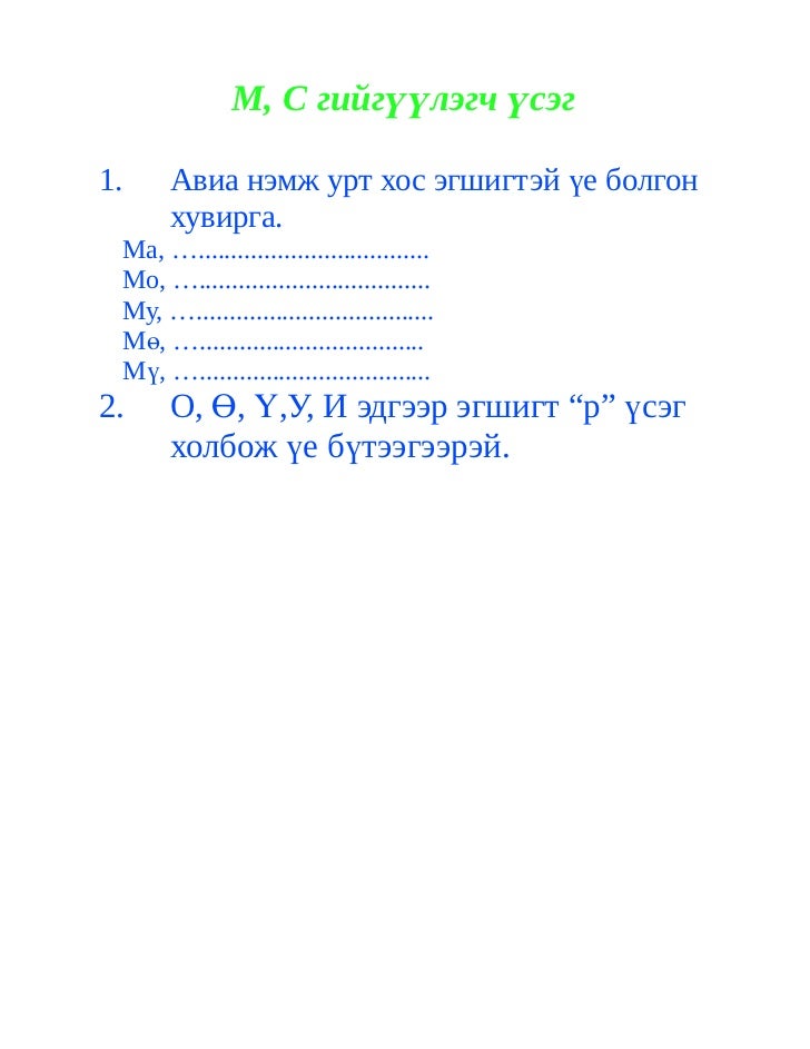 м гийгүүлэгч