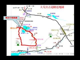 預定行程路線




  香光山寺
 