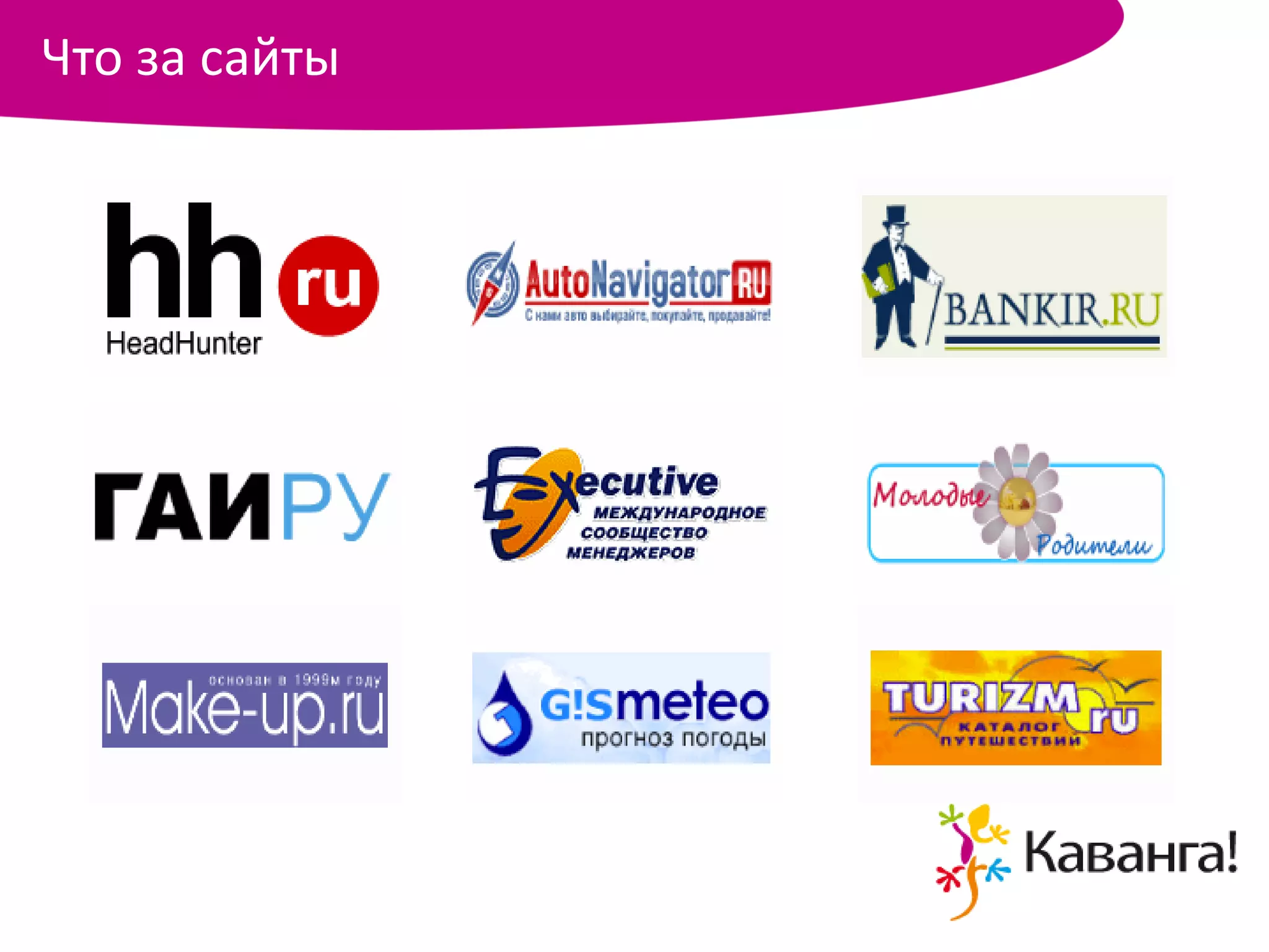 Что за сайты
 