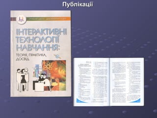 Публікації  